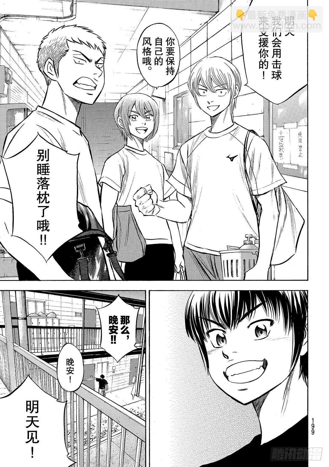 🍲钻石王牌 act2 第188话 期待的表现 第16页