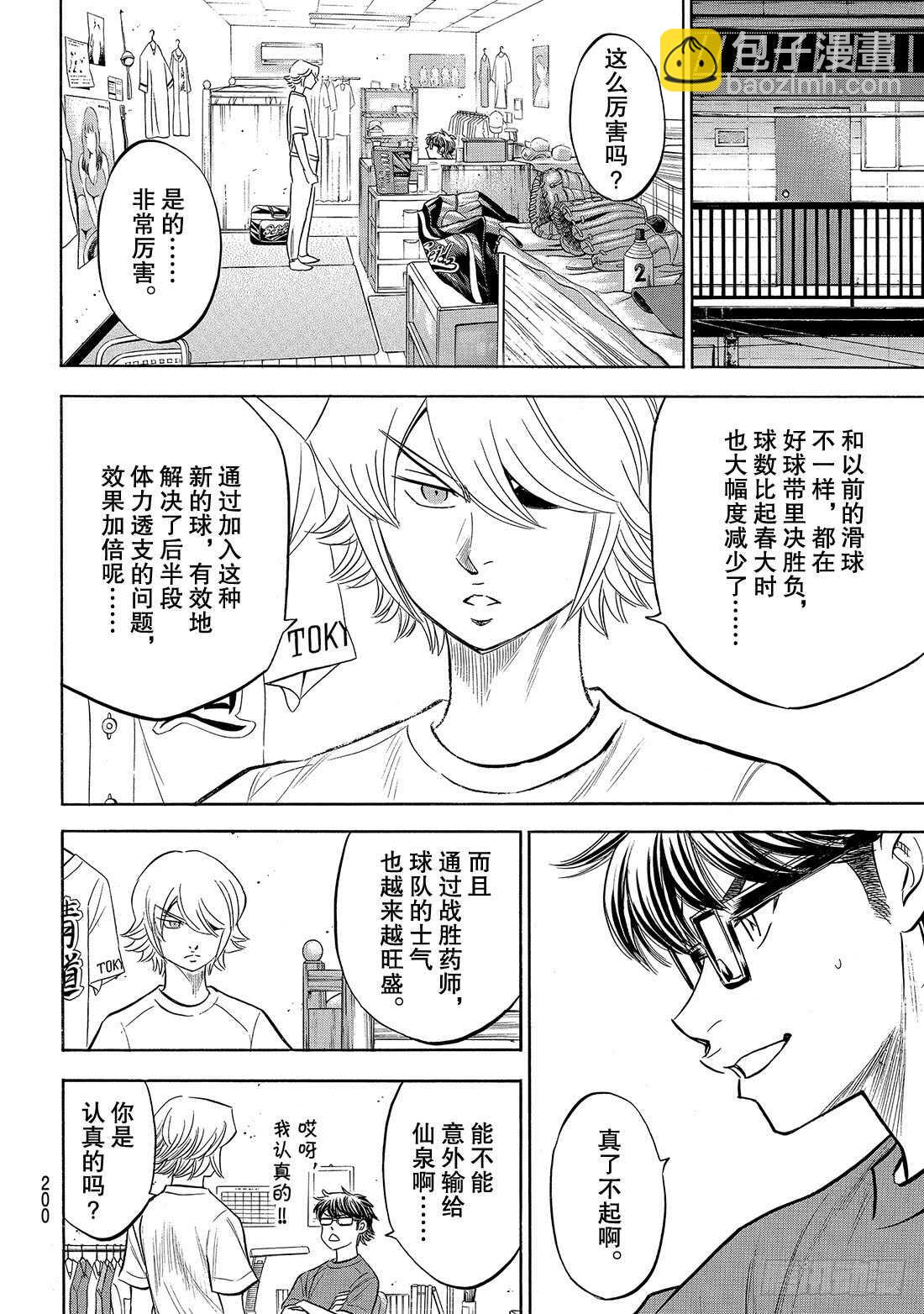 🍲钻石王牌 act2 第188话 期待的表现 第17页