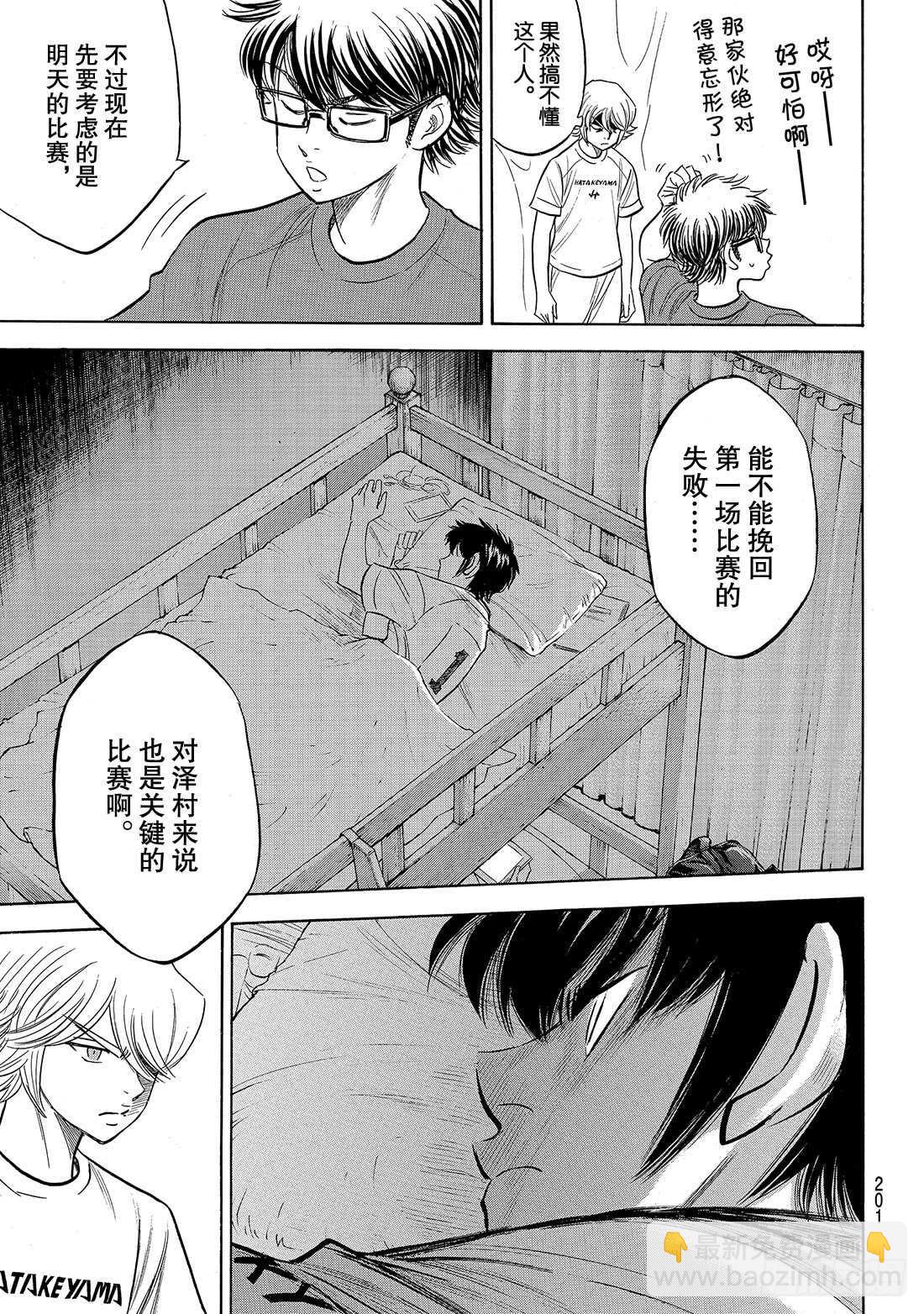 🍲钻石王牌 act2 第188话 期待的表现 第18页