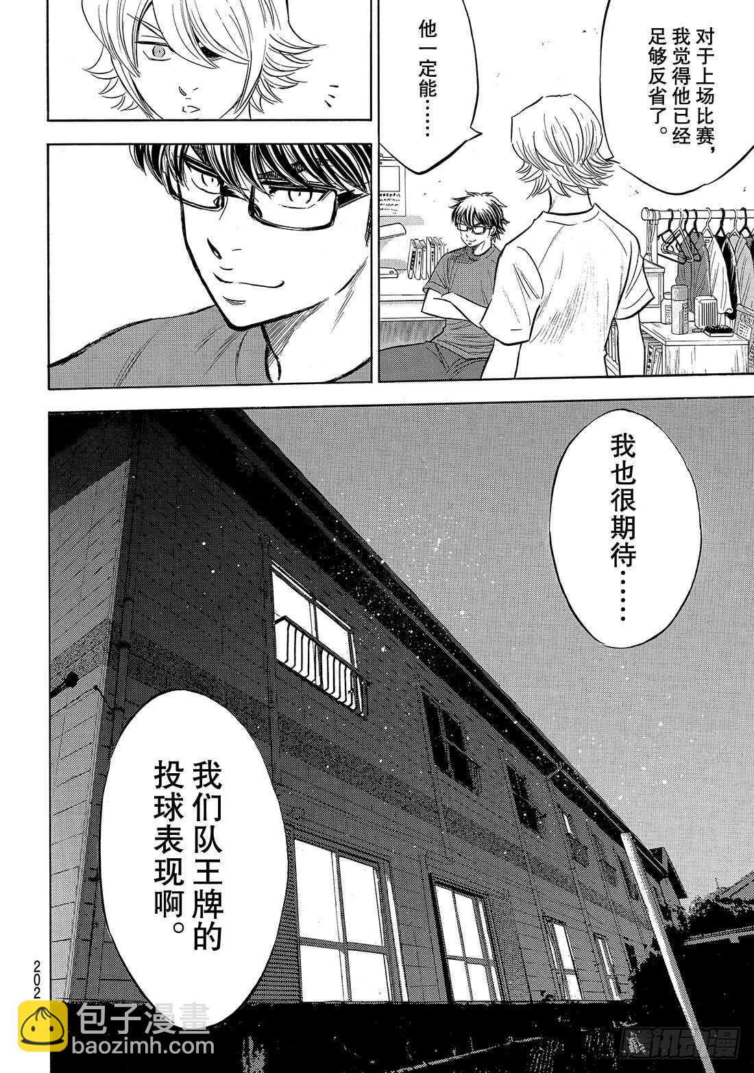 🍲钻石王牌 act2 第188话 期待的表现 第19页