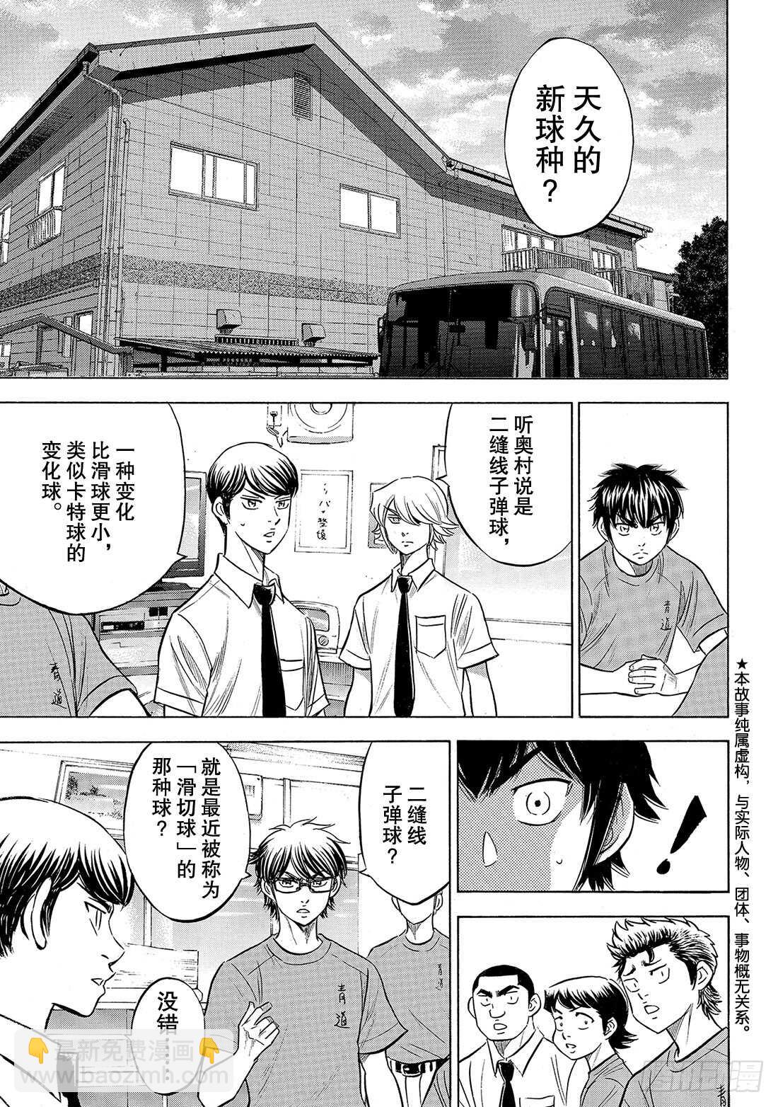 🍲钻石王牌 act2 第188话 期待的表现 第2页