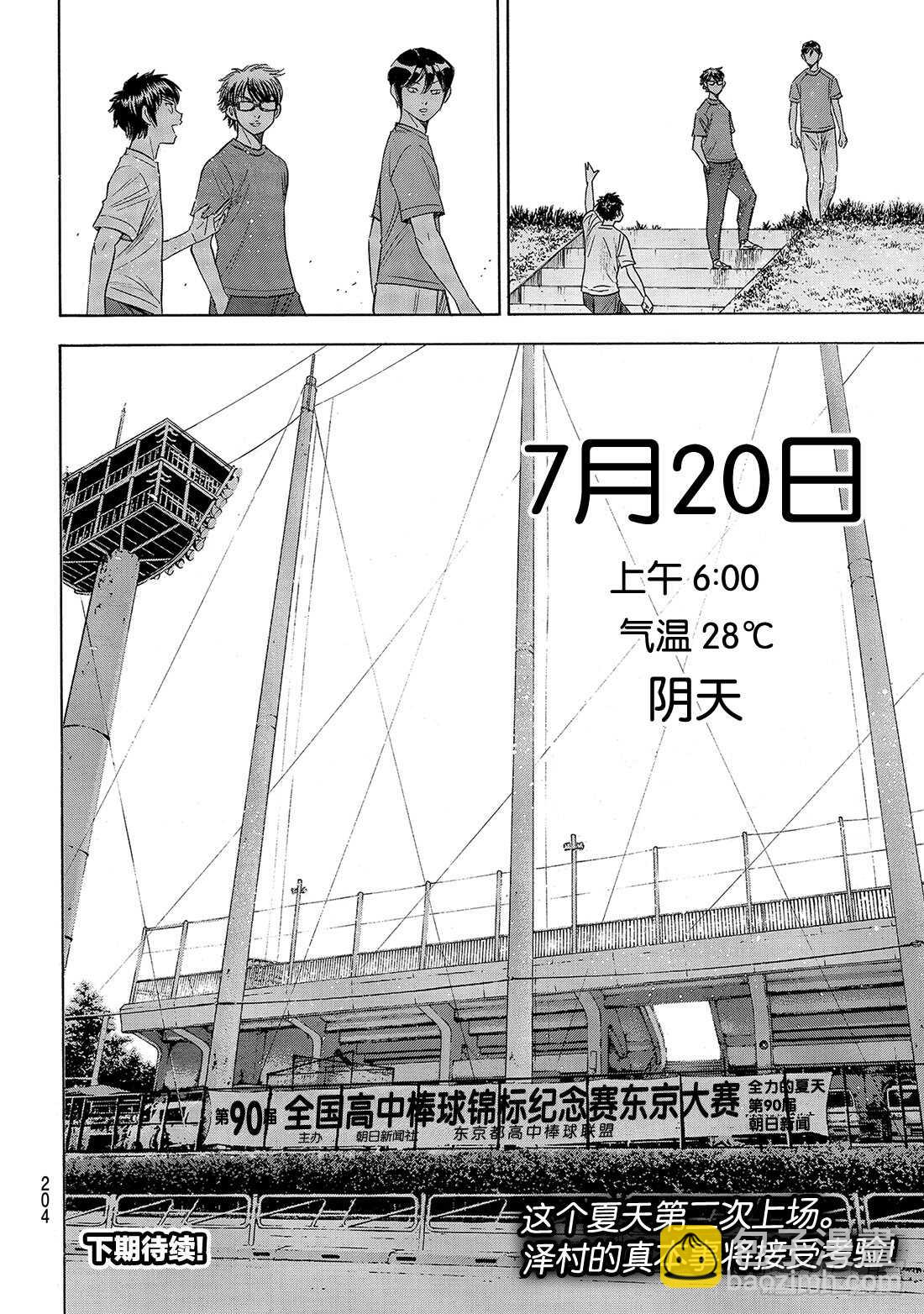 🍲钻石王牌 act2 第188话 期待的表现 第21页