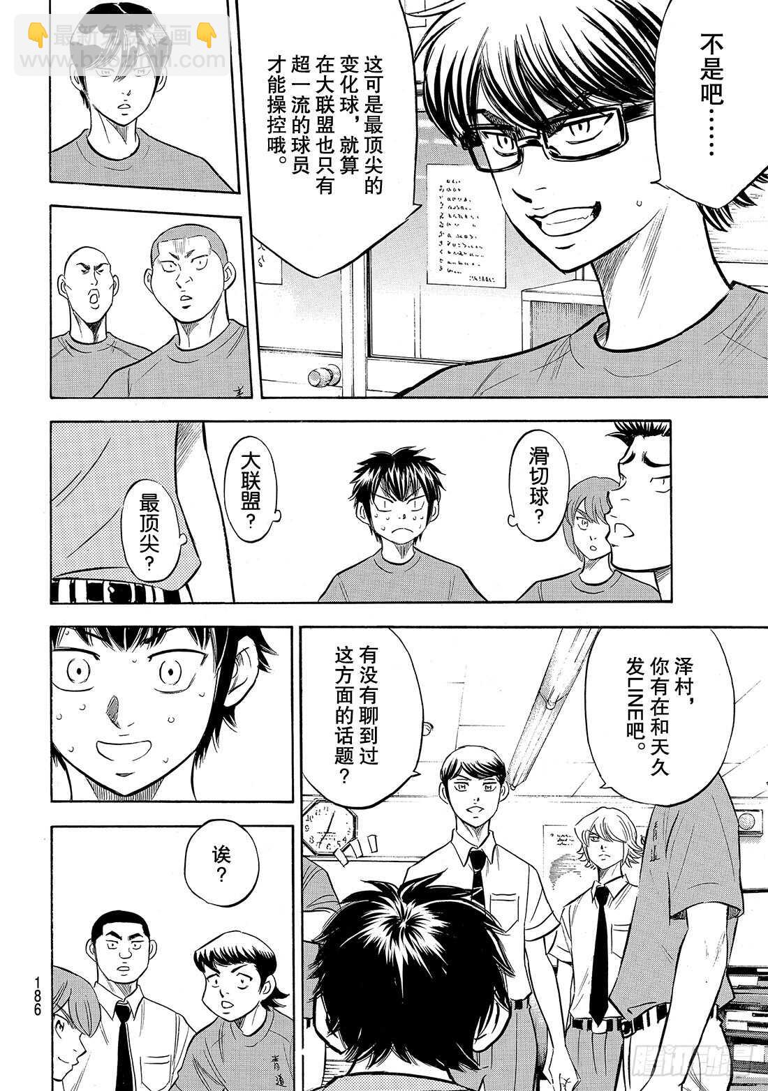 🍲钻石王牌 act2 第188话 期待的表现 第3页