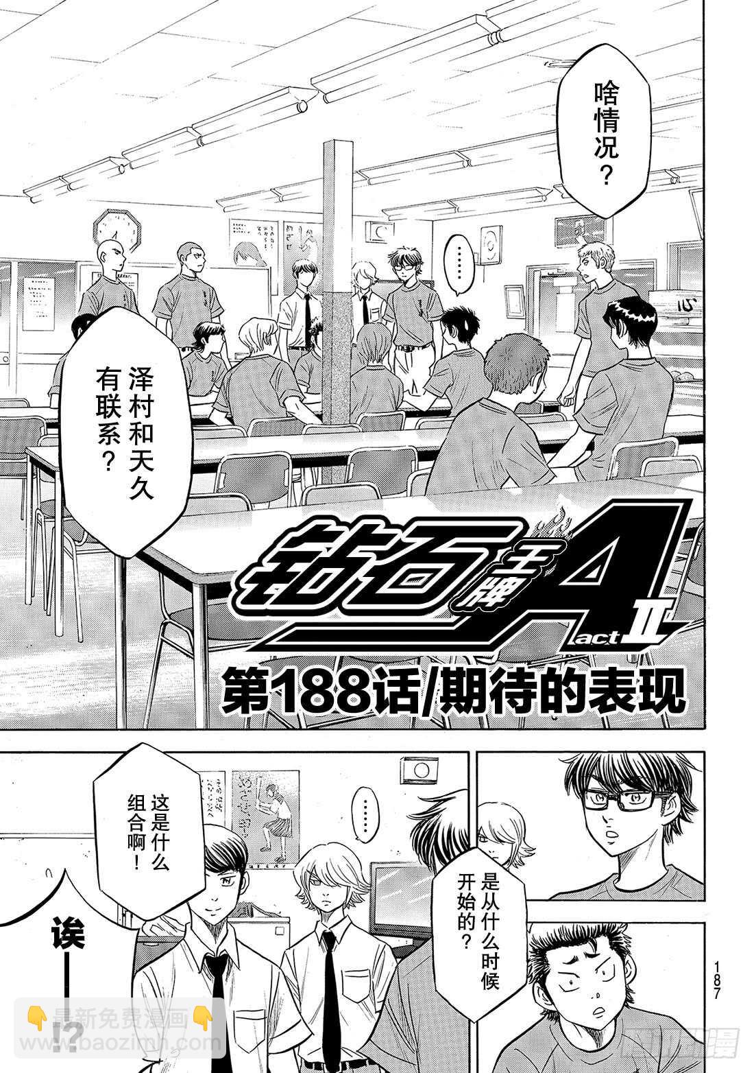 🍲钻石王牌 act2 第188话 期待的表现 第4页