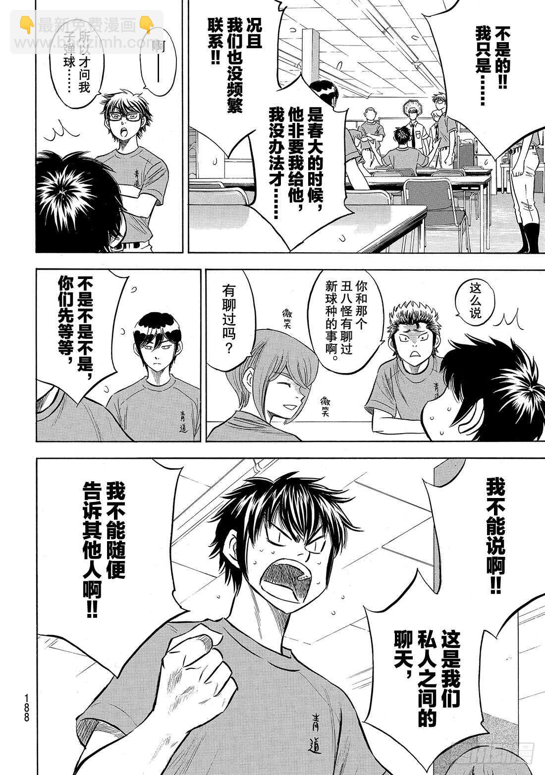 🍲钻石王牌 act2 第188话 期待的表现 第5页