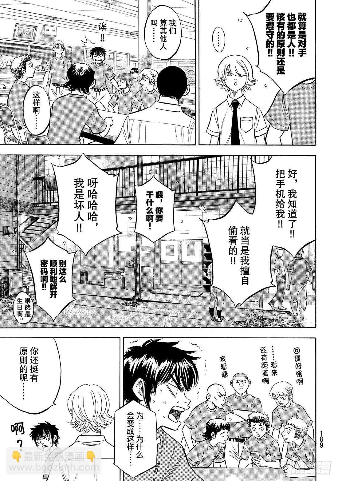 🍲钻石王牌 act2 第188话 期待的表现 第6页