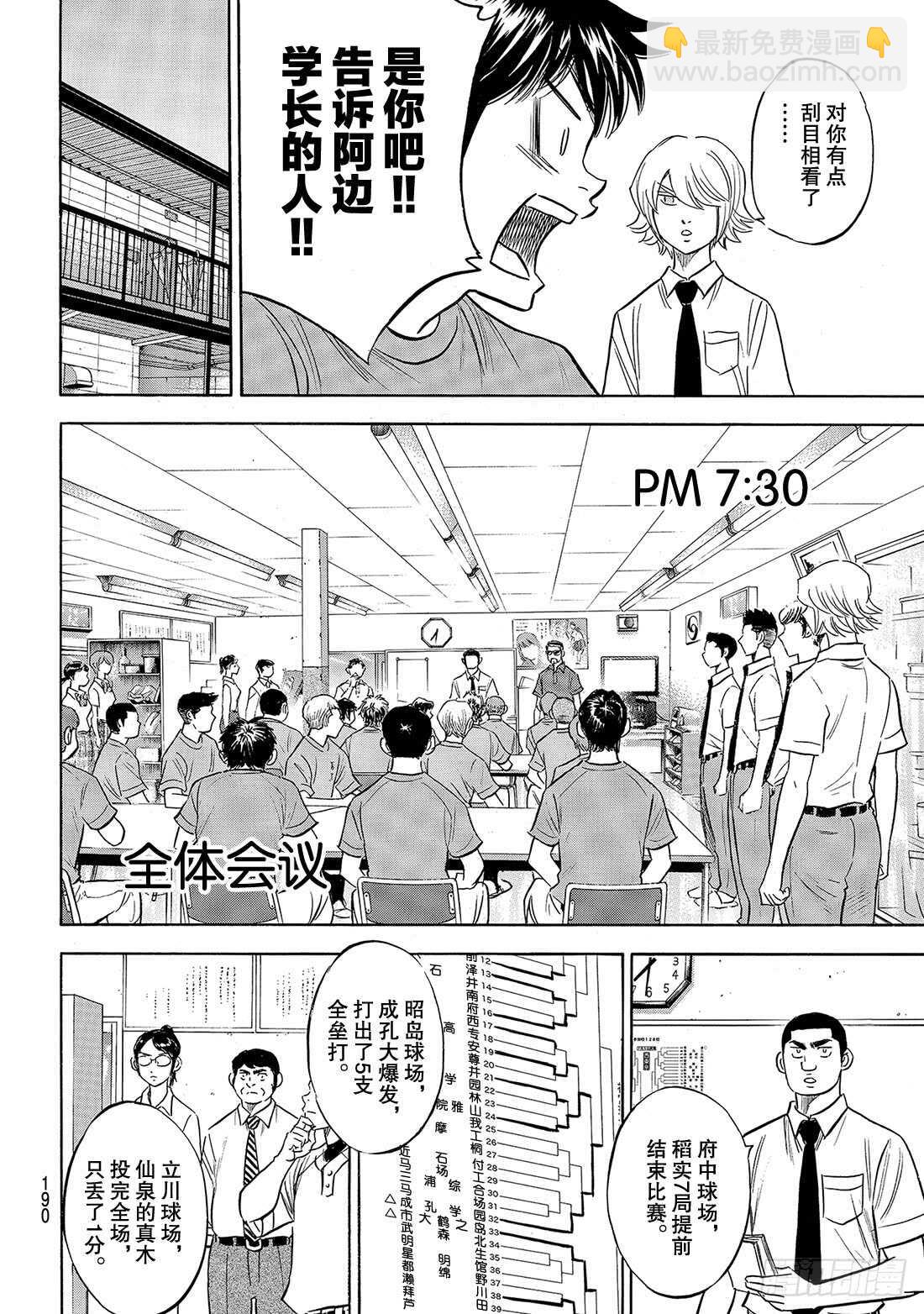 🍲钻石王牌 act2 第188话 期待的表现 第7页