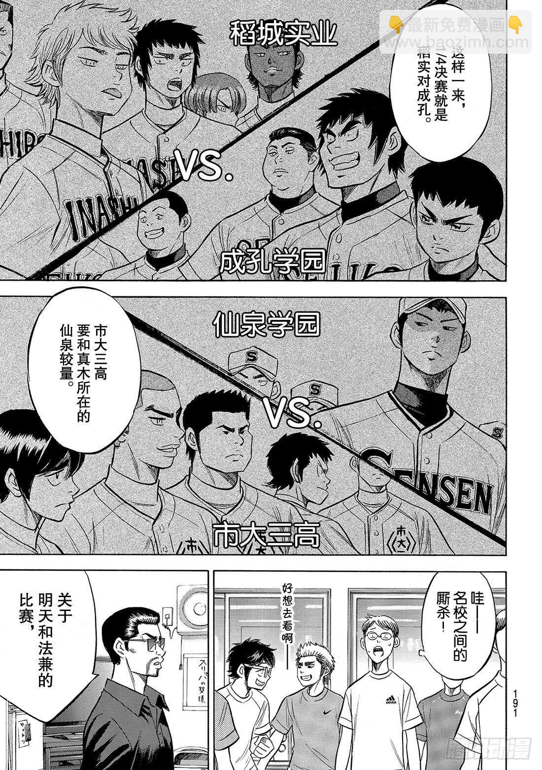 🍲钻石王牌 act2 第188话 期待的表现 第8页