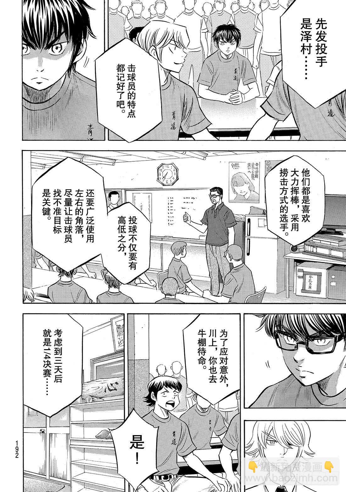 🍲钻石王牌 act2 第188话 期待的表现 第9页