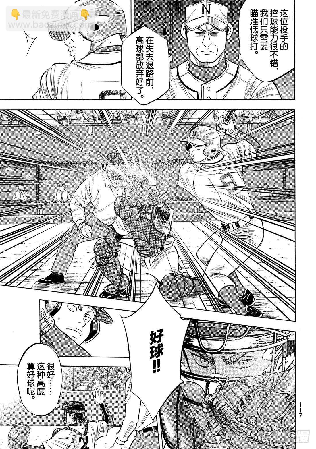 🍲钻石王牌 act2 第190话 相同的分量 第10页