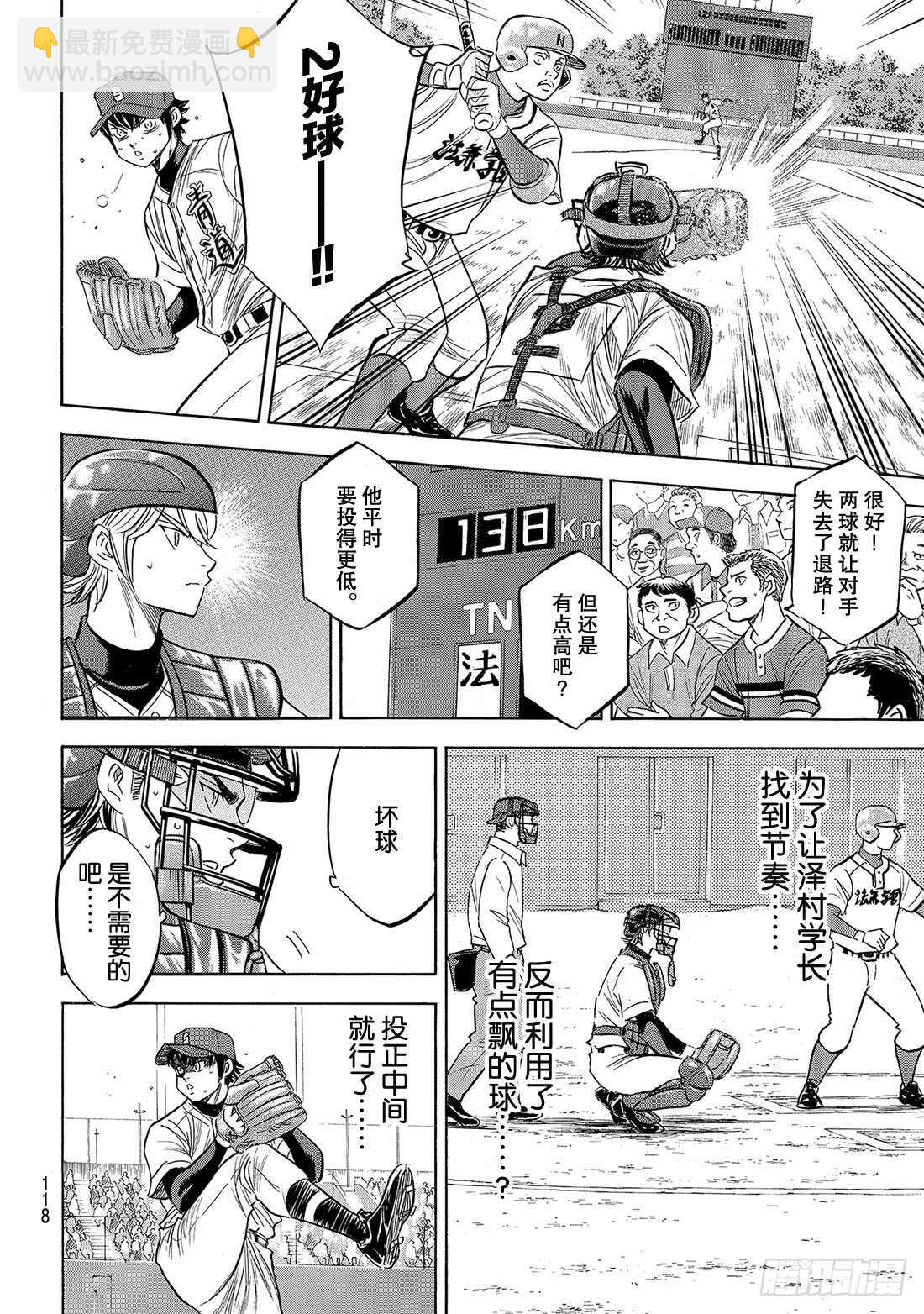 🍲钻石王牌 act2 第190话 相同的分量 第11页