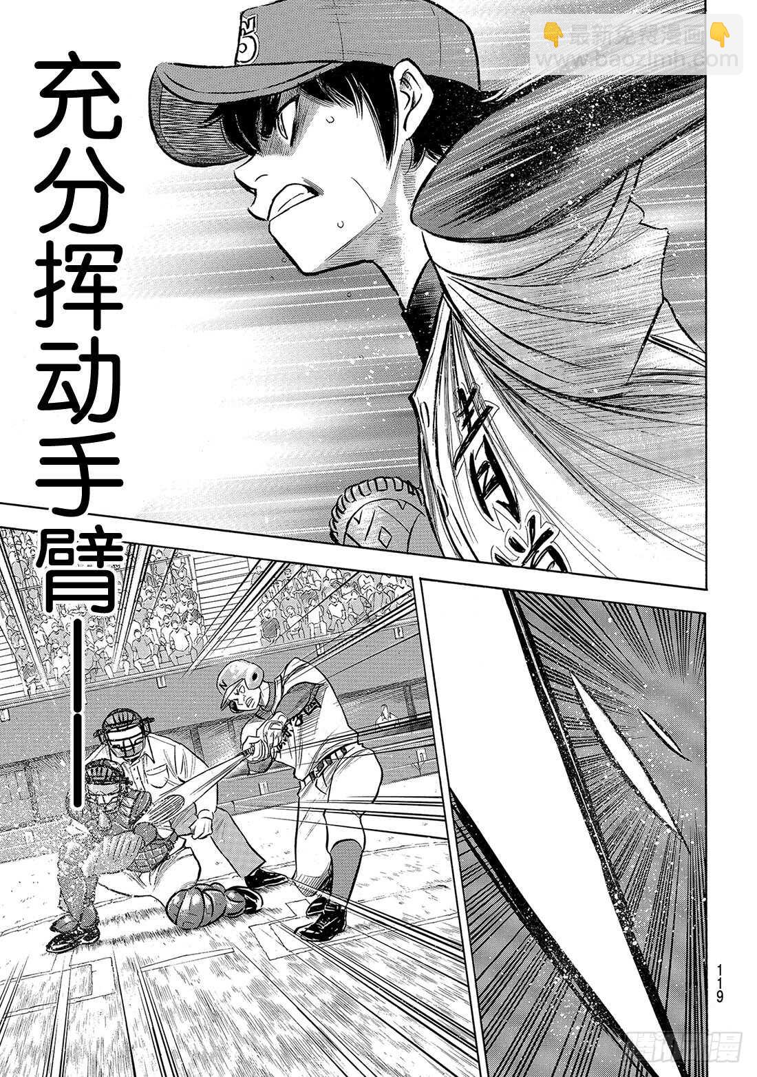 🍲钻石王牌 act2 第190话 相同的分量 第12页