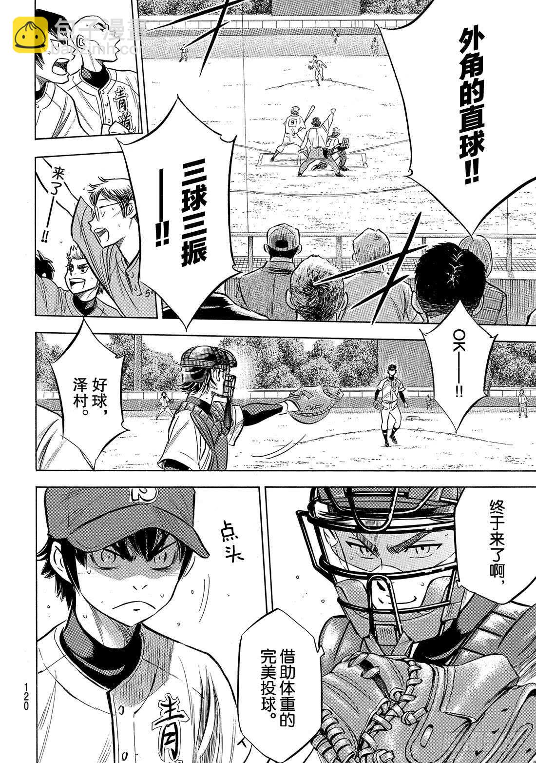 🍲钻石王牌 act2 第190话 相同的分量 第13页