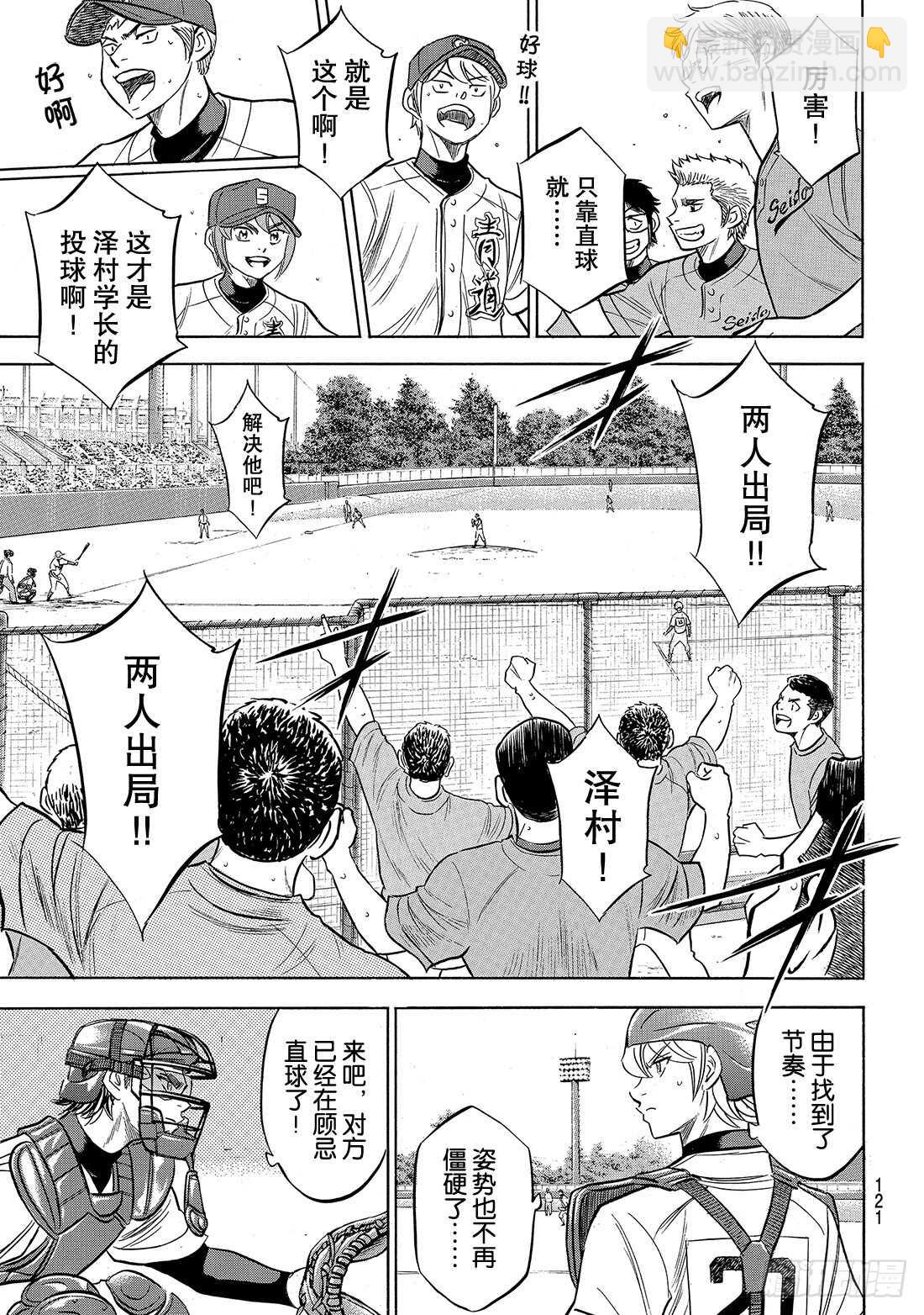 🍲钻石王牌 act2 第190话 相同的分量 第14页