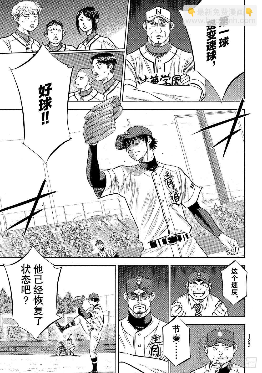 🍲钻石王牌 act2 第190话 相同的分量 第16页