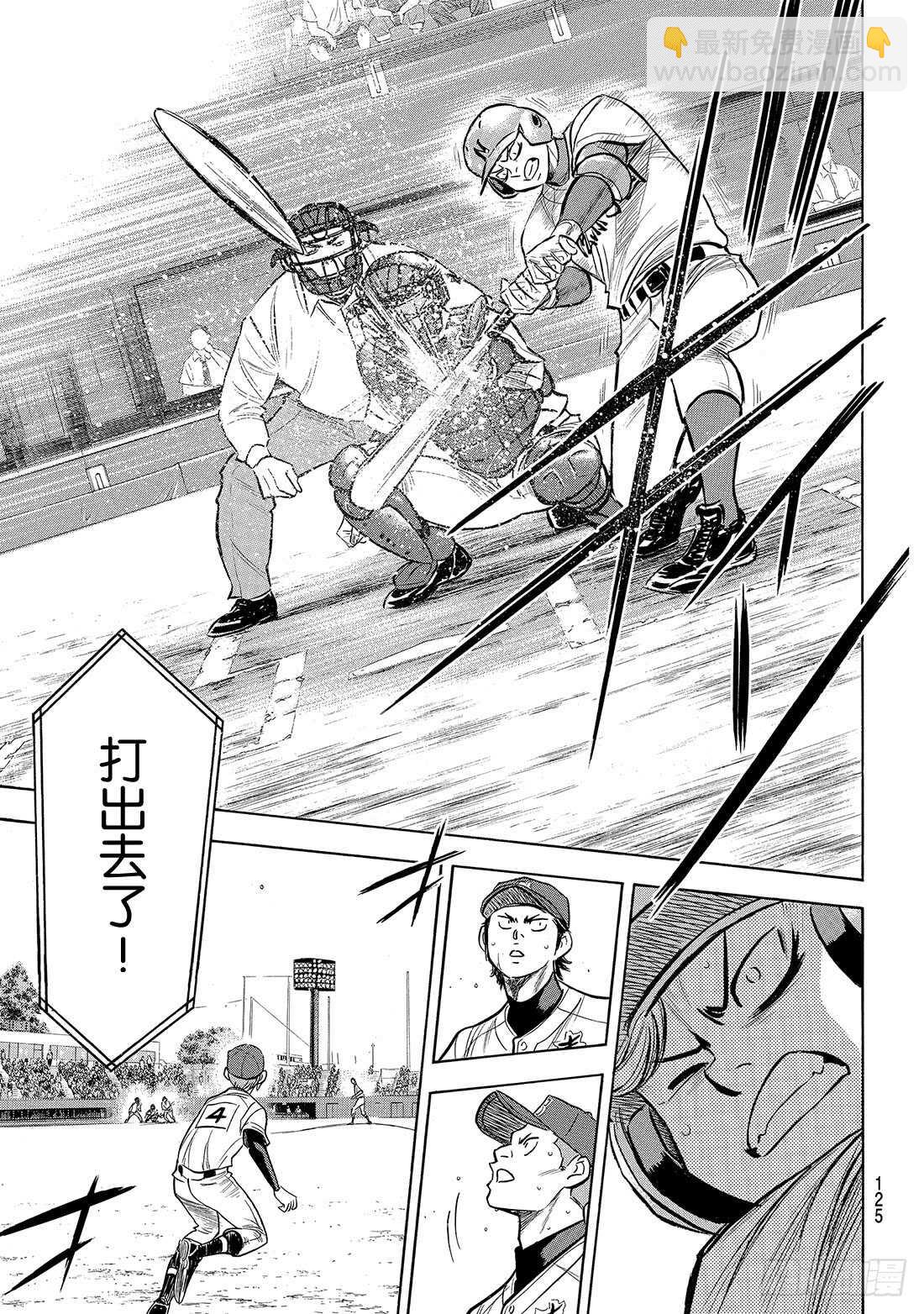 🍲钻石王牌 act2 第190话 相同的分量 第18页