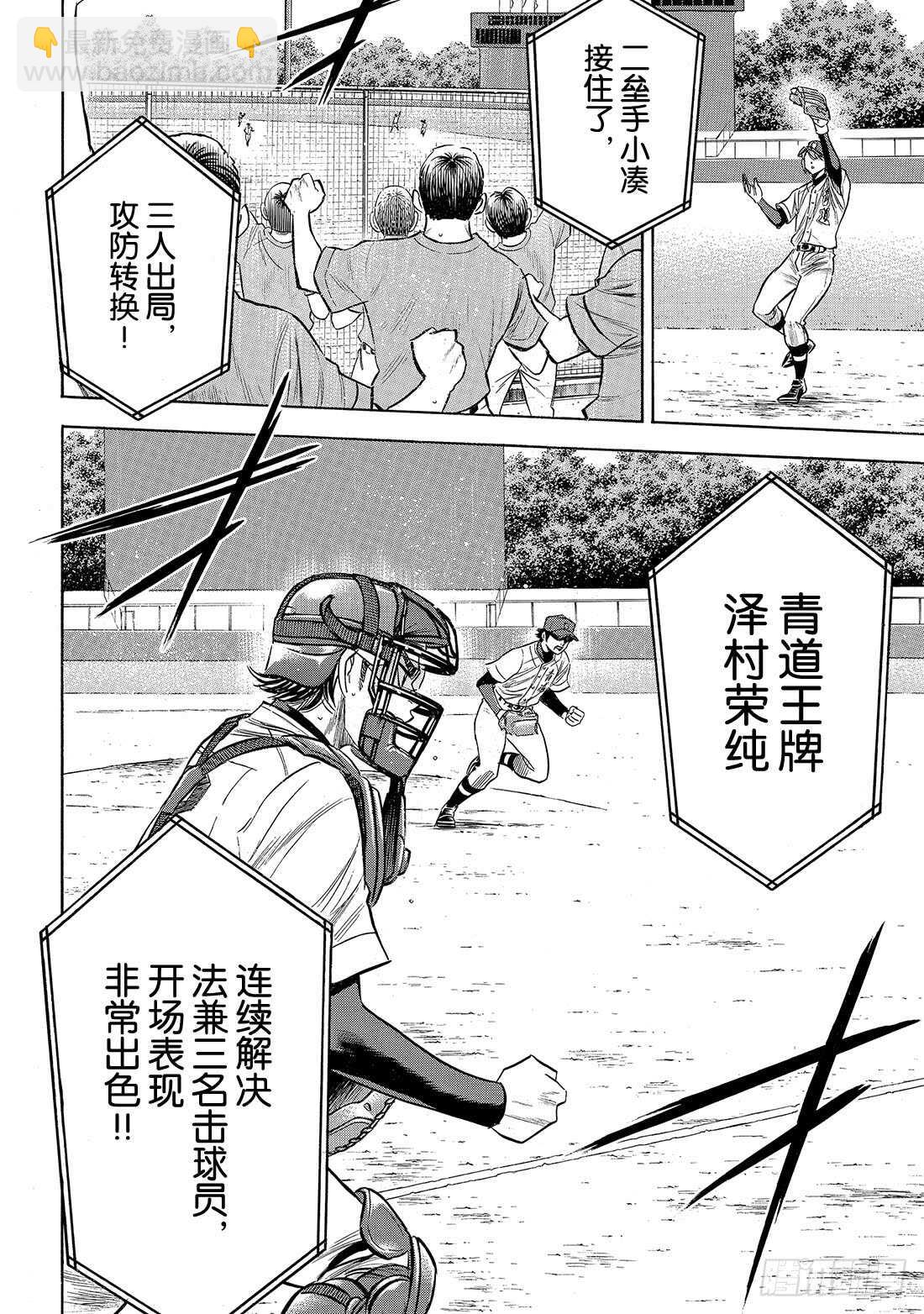 🍲钻石王牌 act2 第190话 相同的分量 第19页