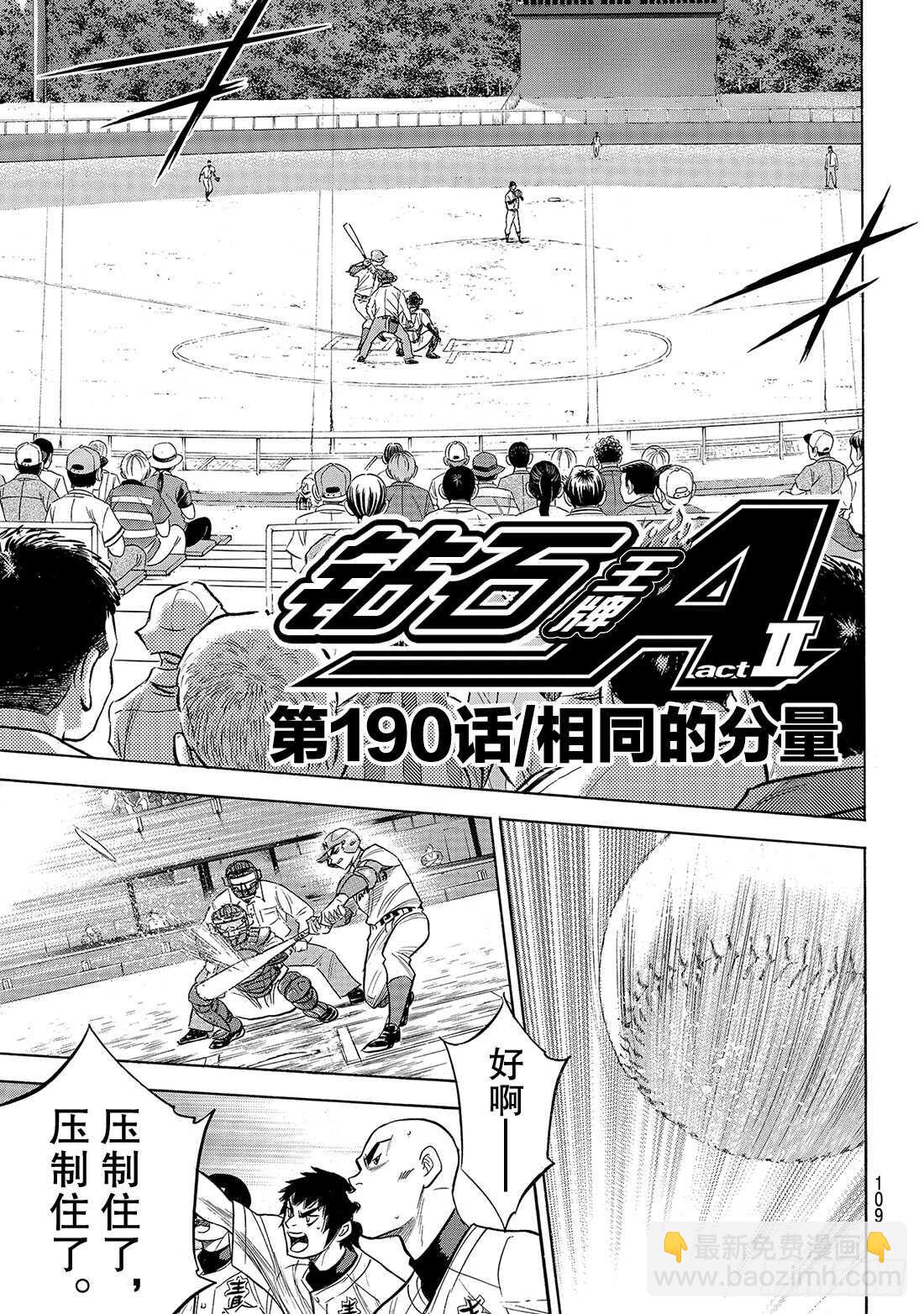 🍲钻石王牌 act2 第190话 相同的分量 第2页