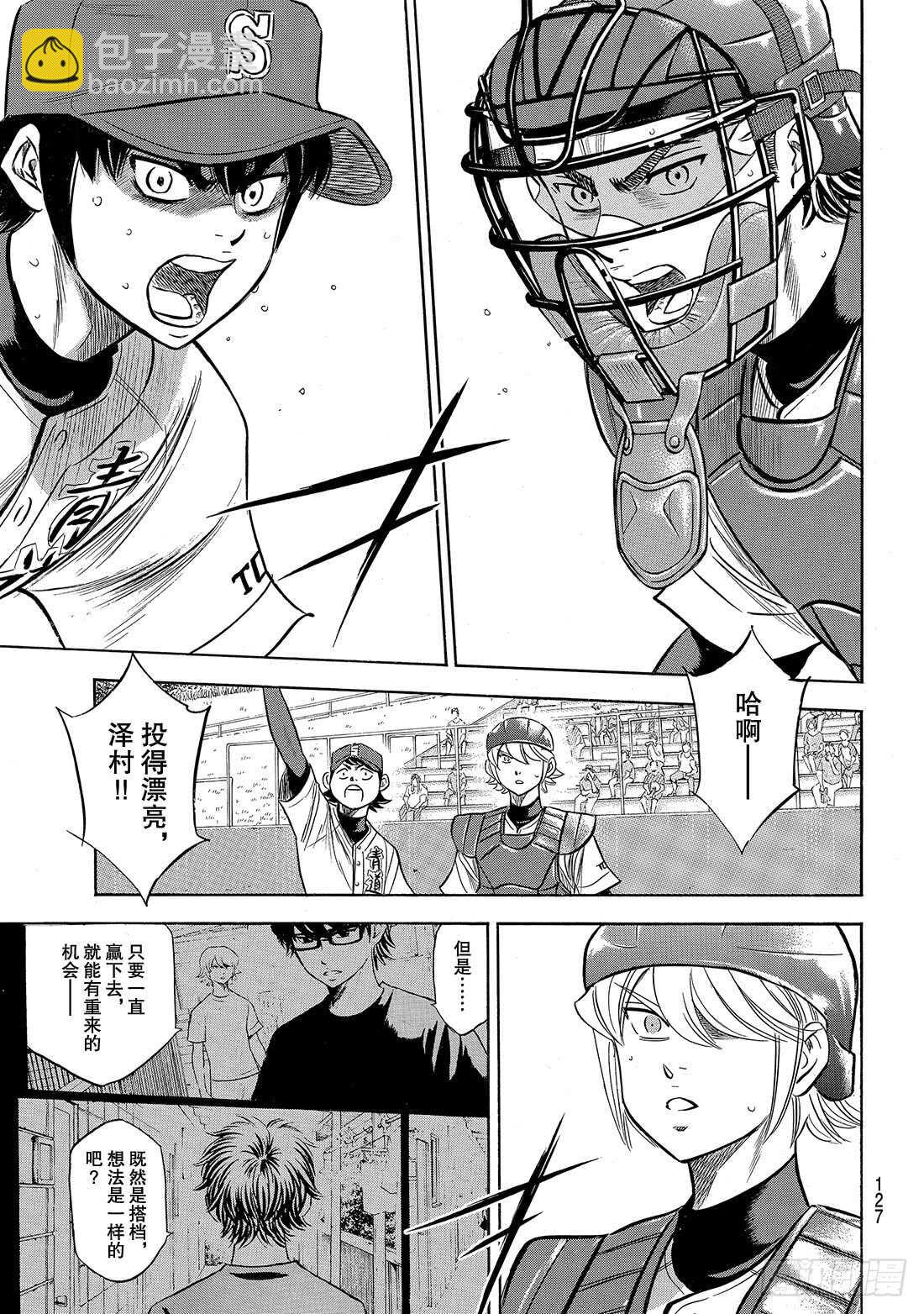 🍲钻石王牌 act2 第190话 相同的分量 第20页
