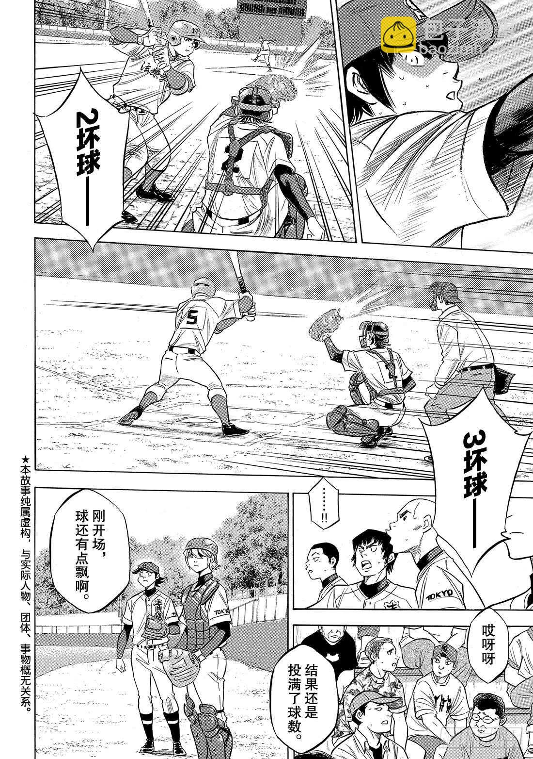 🍲钻石王牌 act2 第190话 相同的分量 第3页