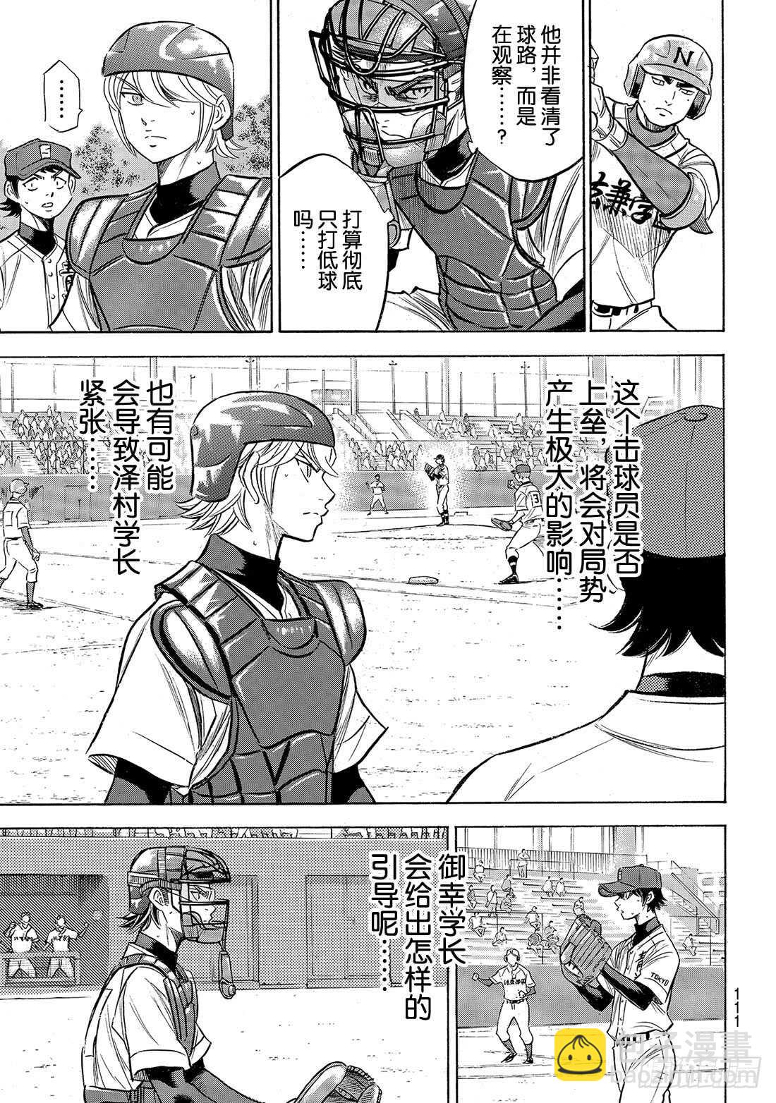 🍲钻石王牌 act2 第190话 相同的分量 第4页