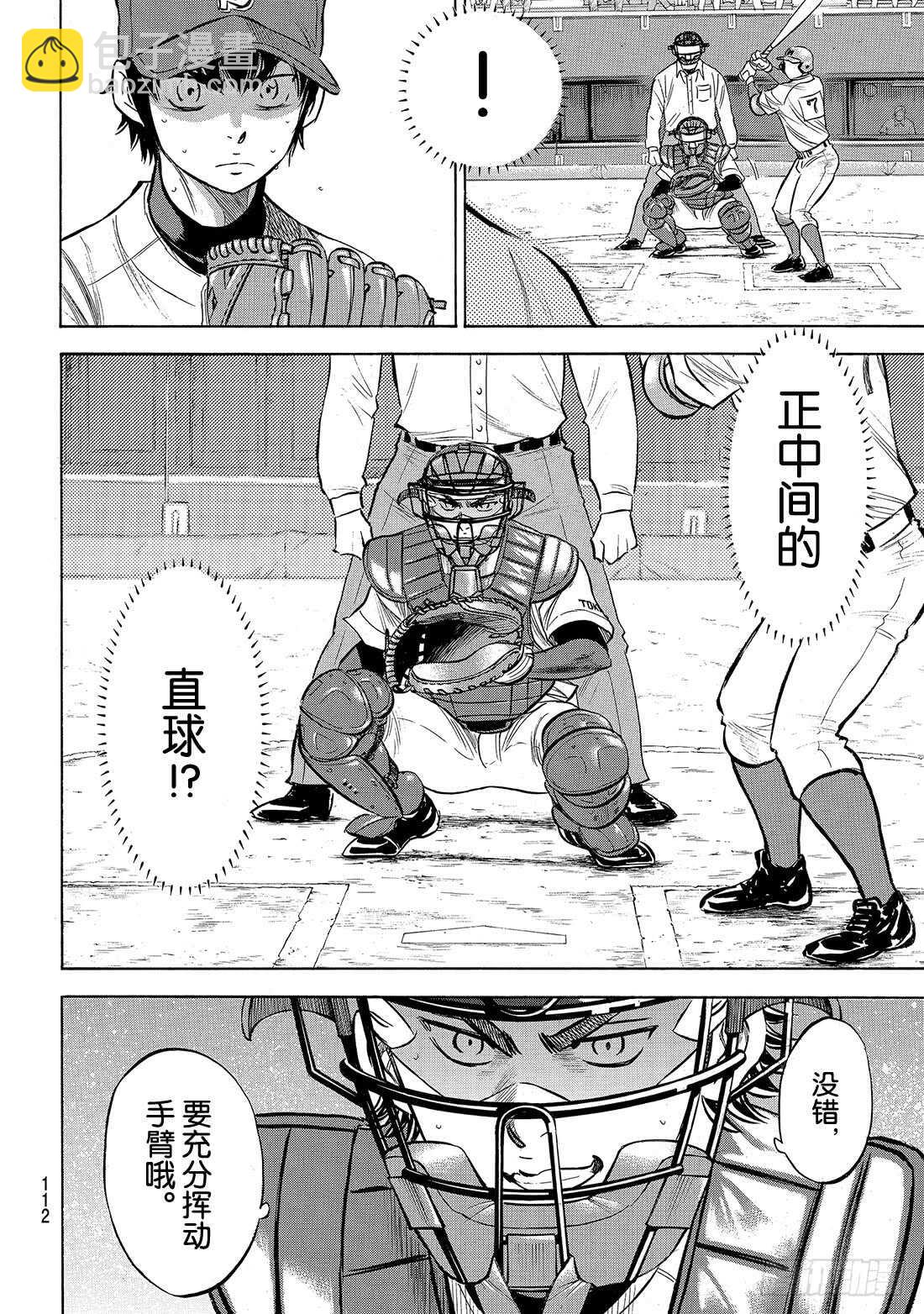 🍲钻石王牌 act2 第190话 相同的分量 第5页
