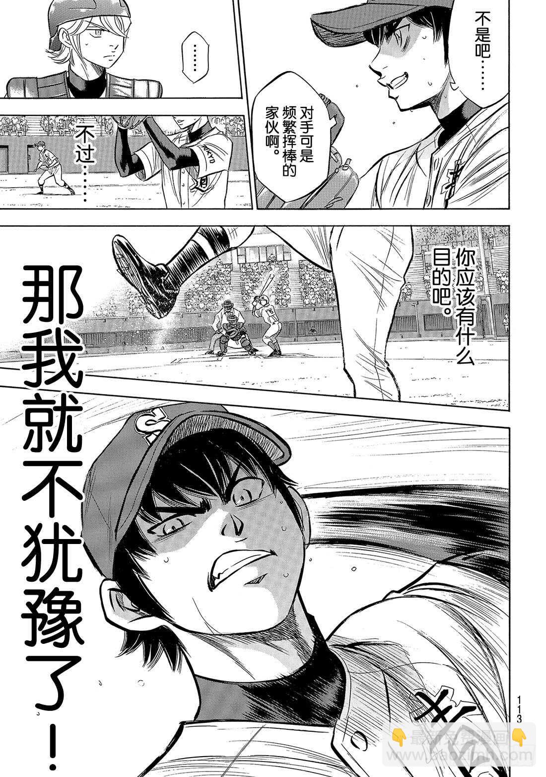 🍲钻石王牌 act2 第190话 相同的分量 第6页