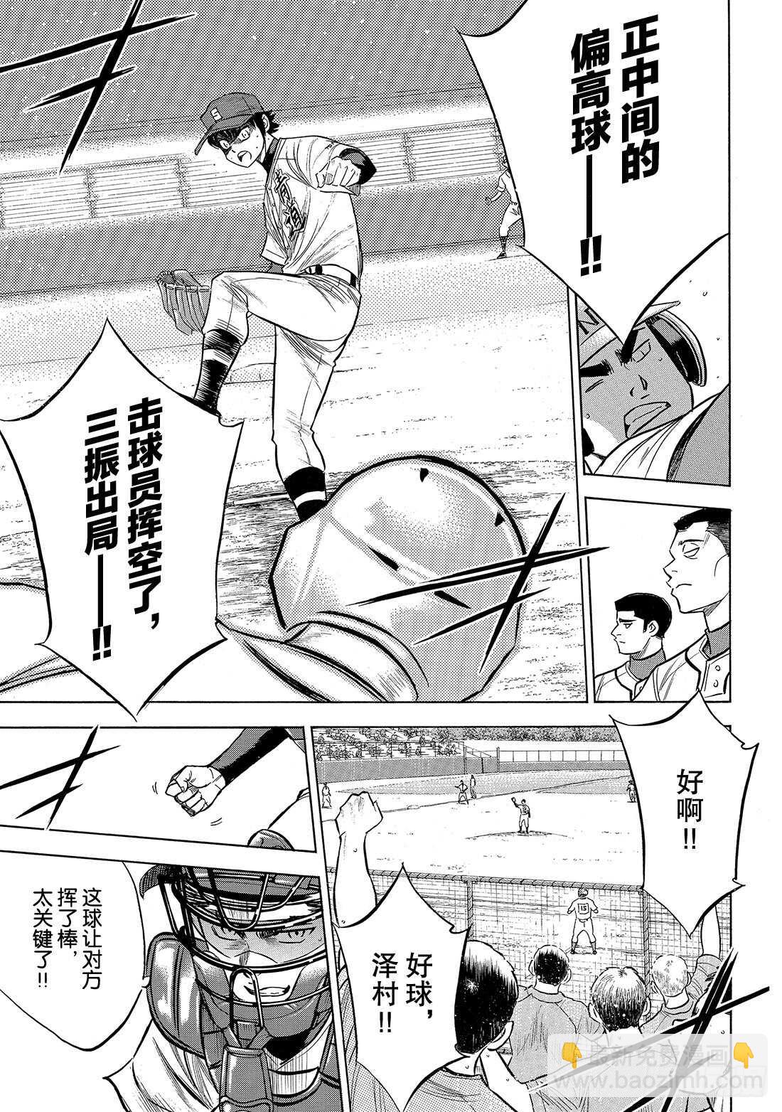 🍲钻石王牌 act2 第190话 相同的分量 第8页