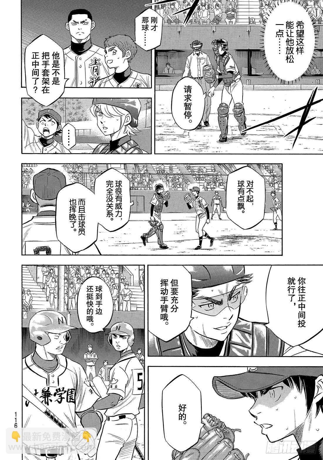 🍲钻石王牌 act2 第190话 相同的分量 第9页