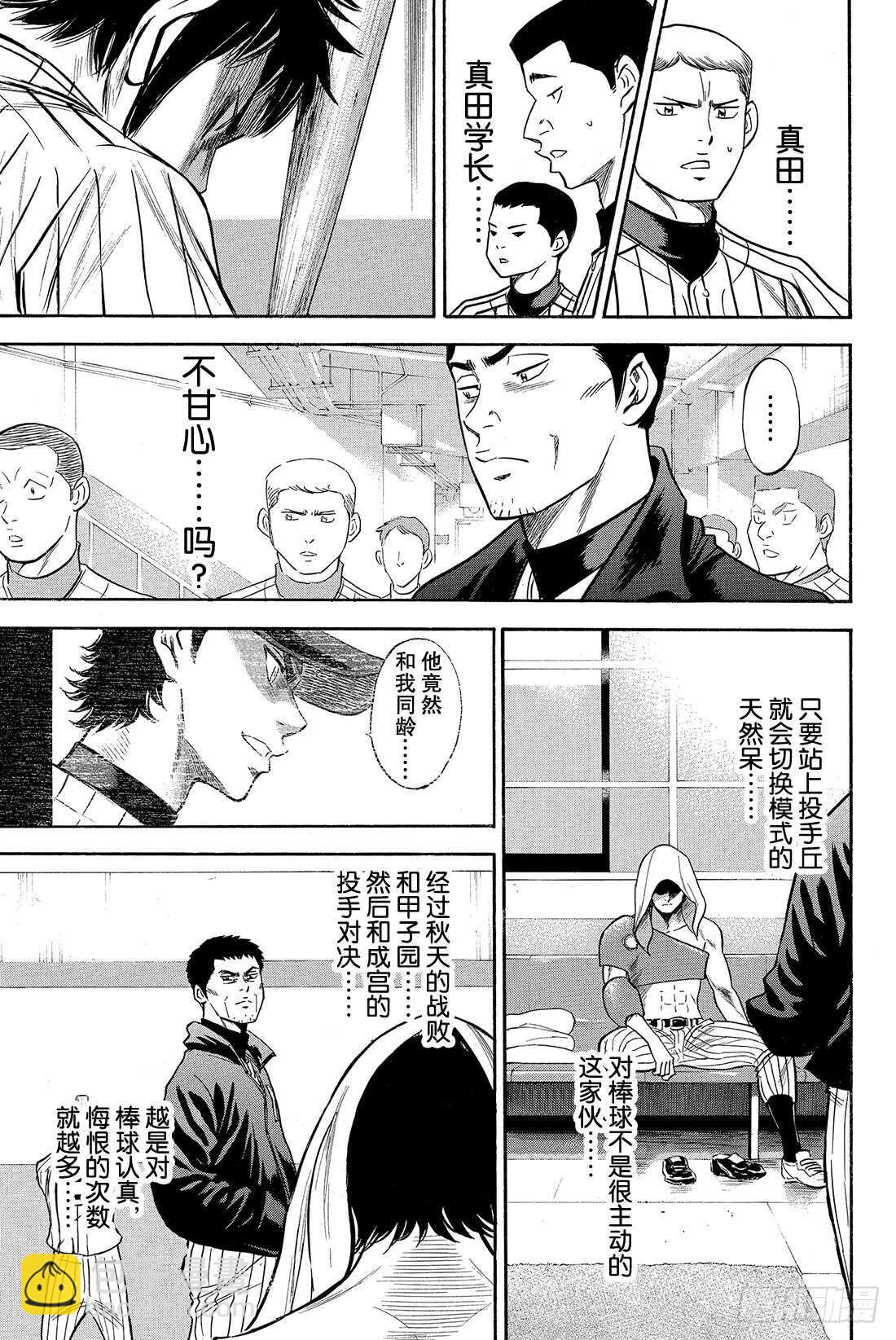 🍲钻石王牌 act2 第20话 悔恨的次数 第10页