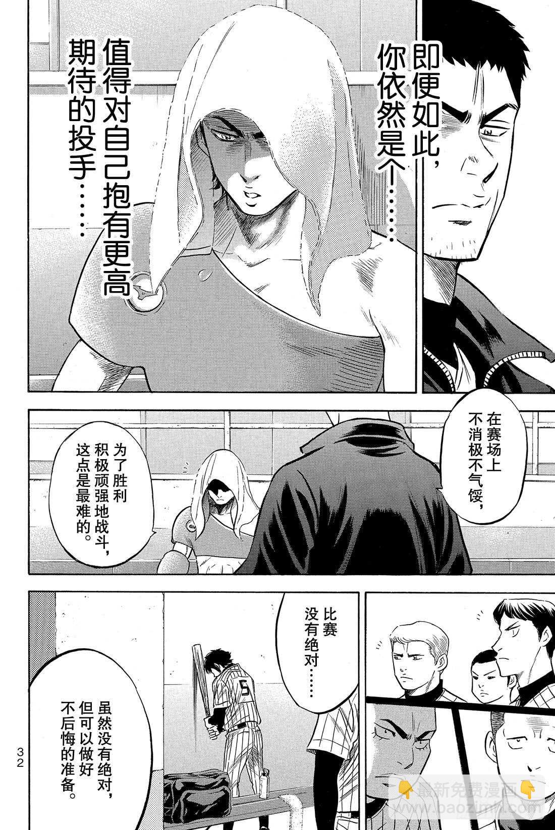 🍲钻石王牌 act2 第20话 悔恨的次数 第11页