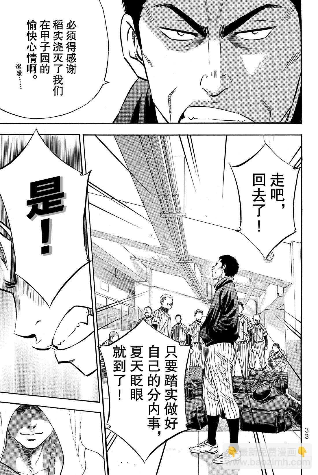 🍲钻石王牌 act2 第20话 悔恨的次数 第12页