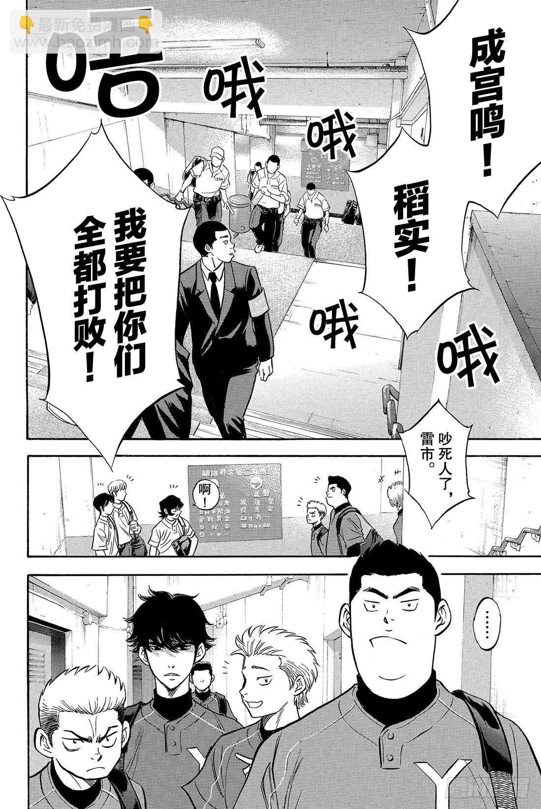 🍲钻石王牌 act2 第20话 悔恨的次数 第13页