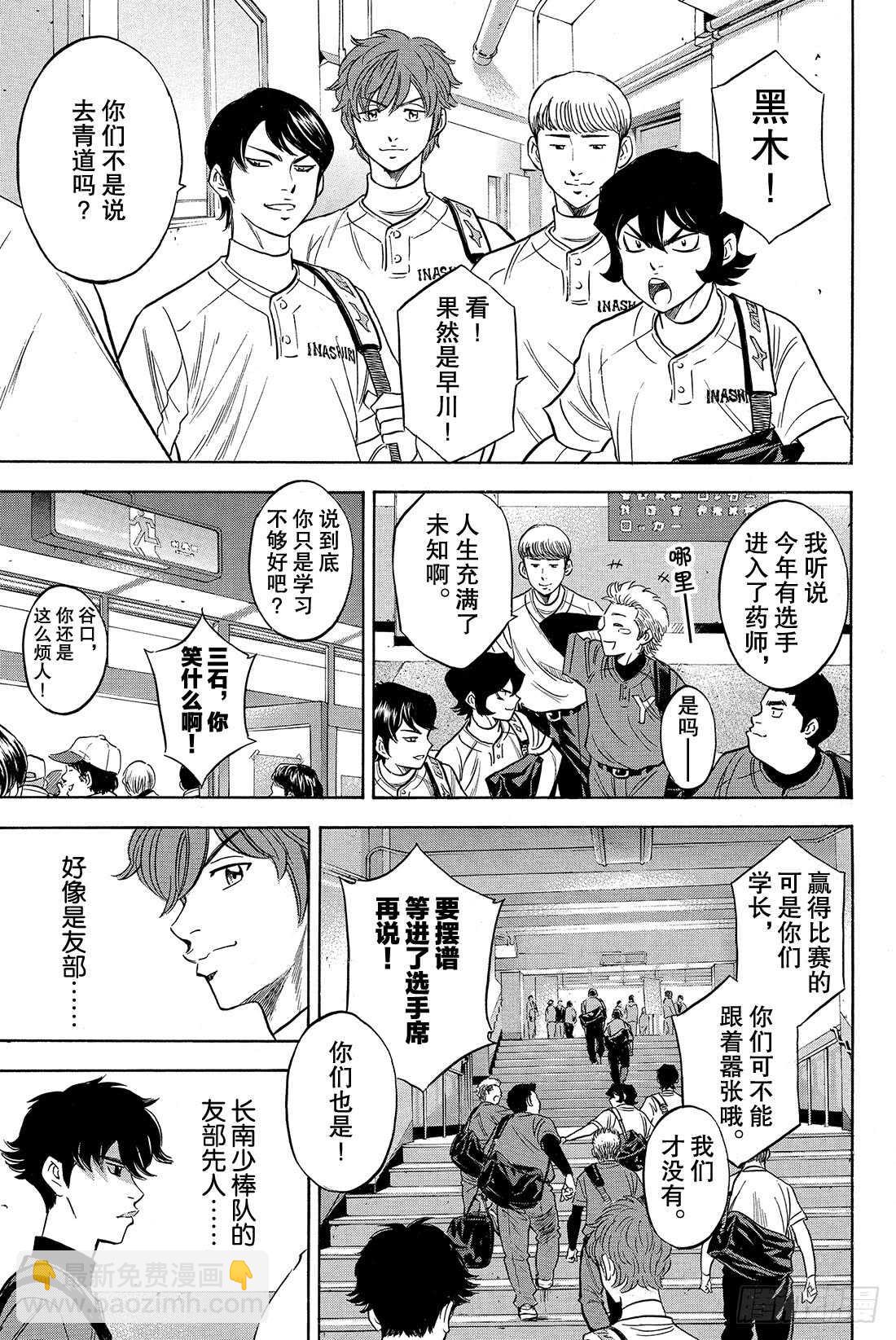 🍲钻石王牌 act2 第20话 悔恨的次数 第14页