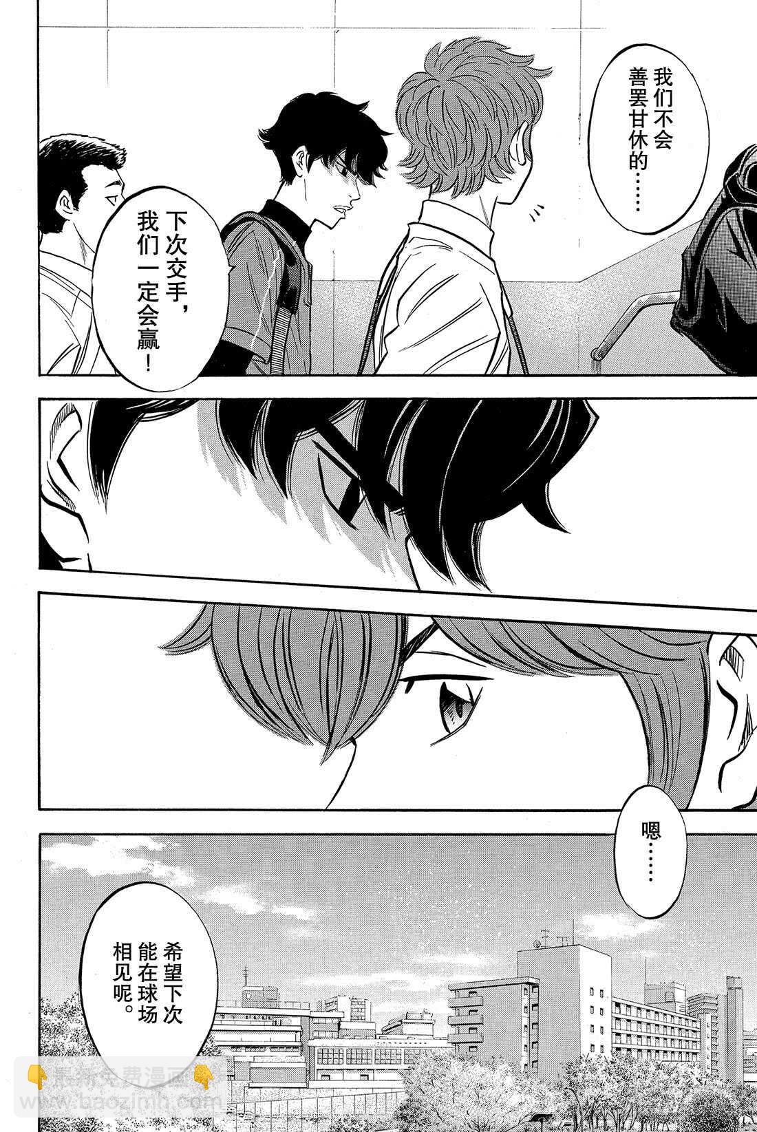 🍲钻石王牌 act2 第20话 悔恨的次数 第15页