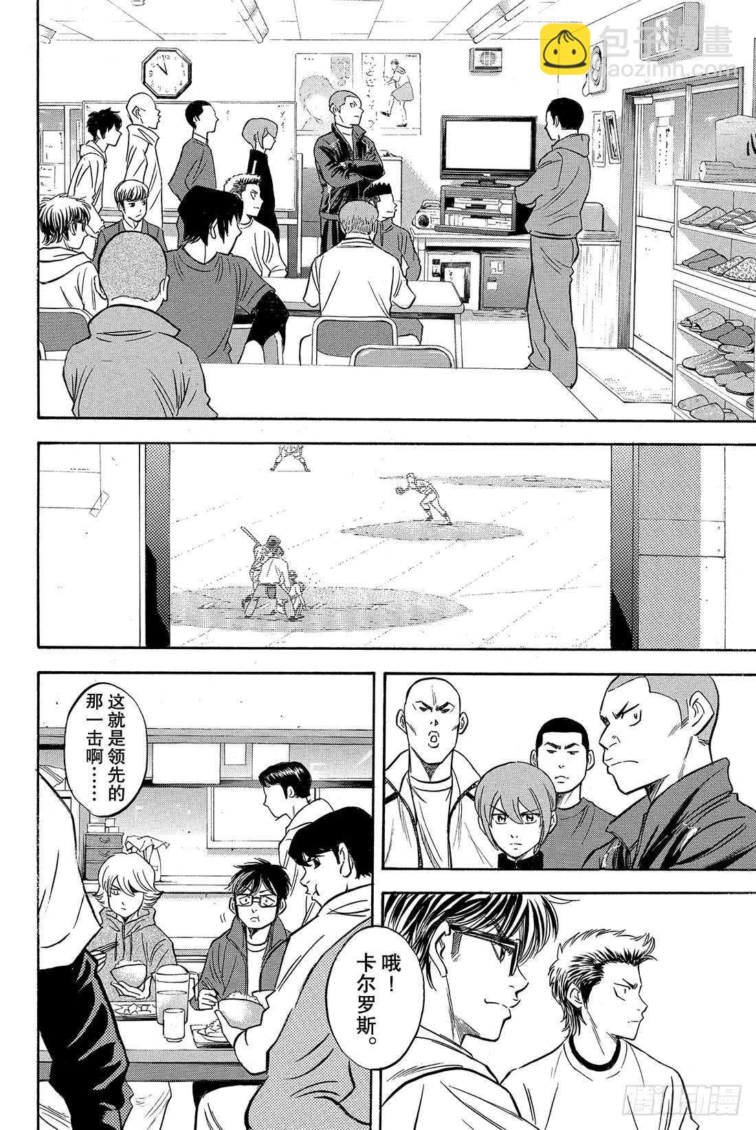 🍲钻石王牌 act2 第20话 悔恨的次数 第17页