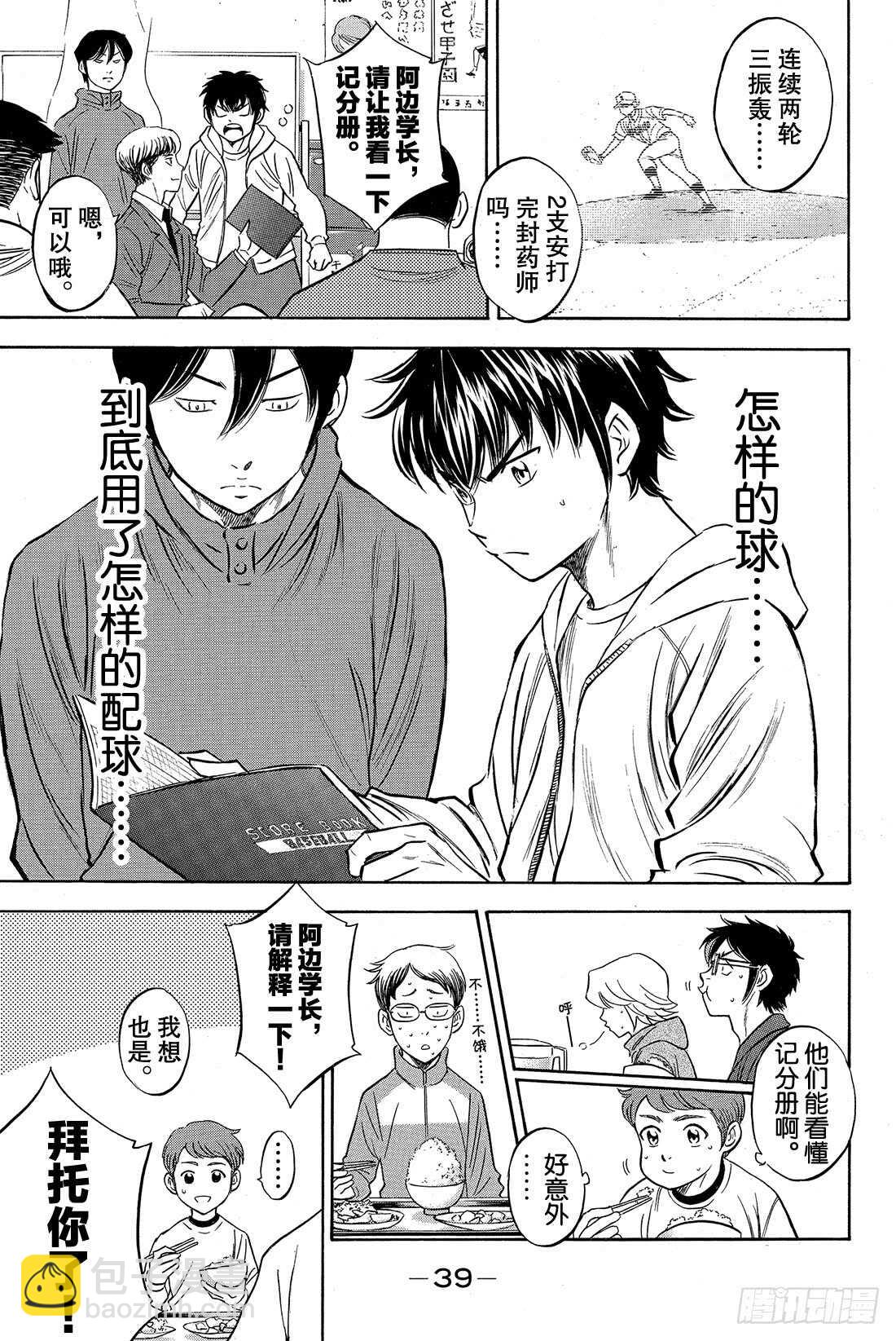 🍲钻石王牌 act2 第20话 悔恨的次数 第18页