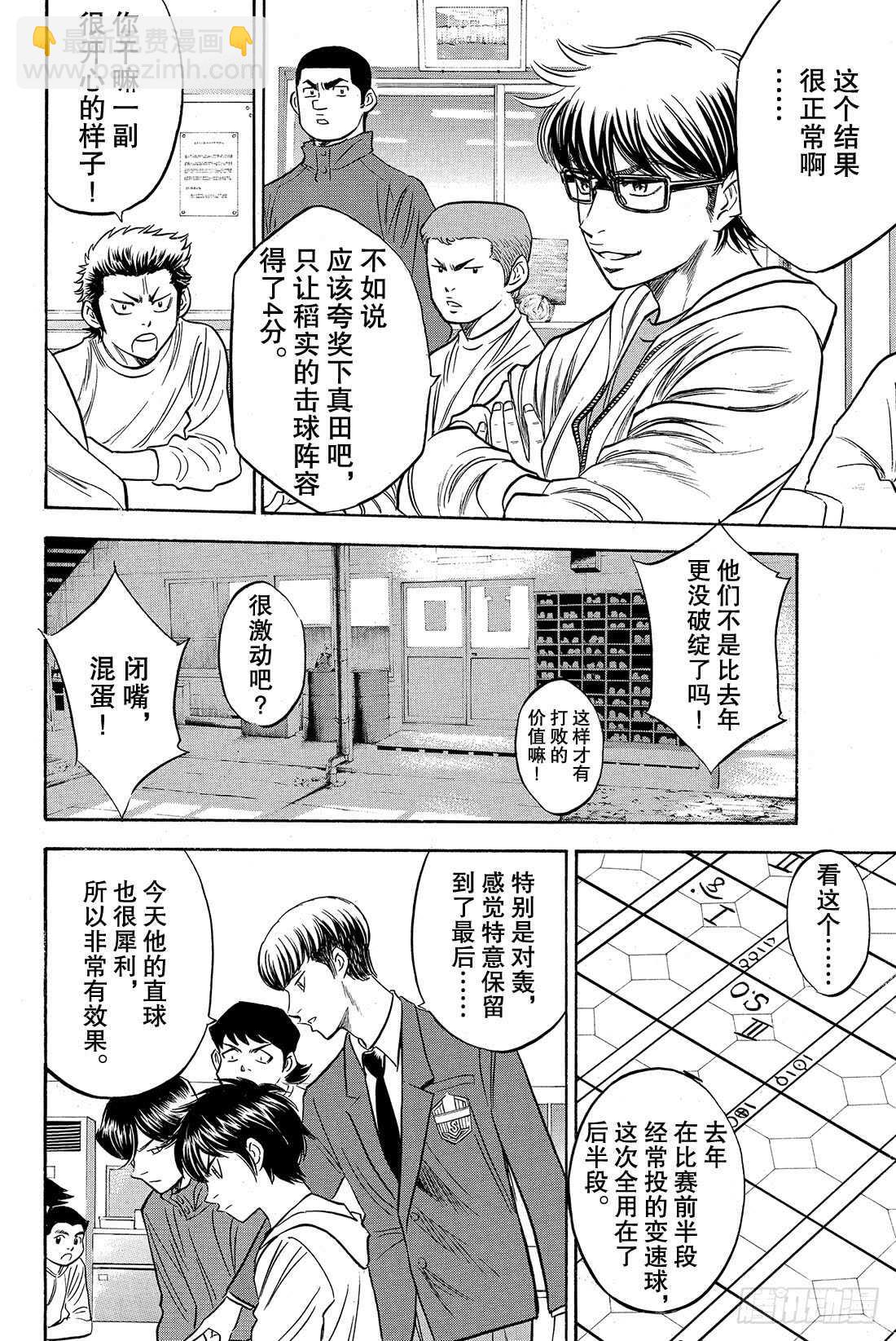 🍲钻石王牌 act2 第20话 悔恨的次数 第19页