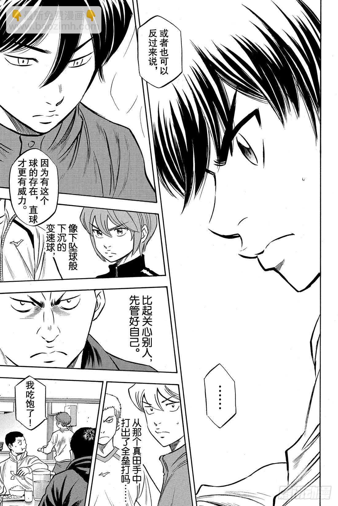 🍲钻石王牌 act2 第20话 悔恨的次数 第20页