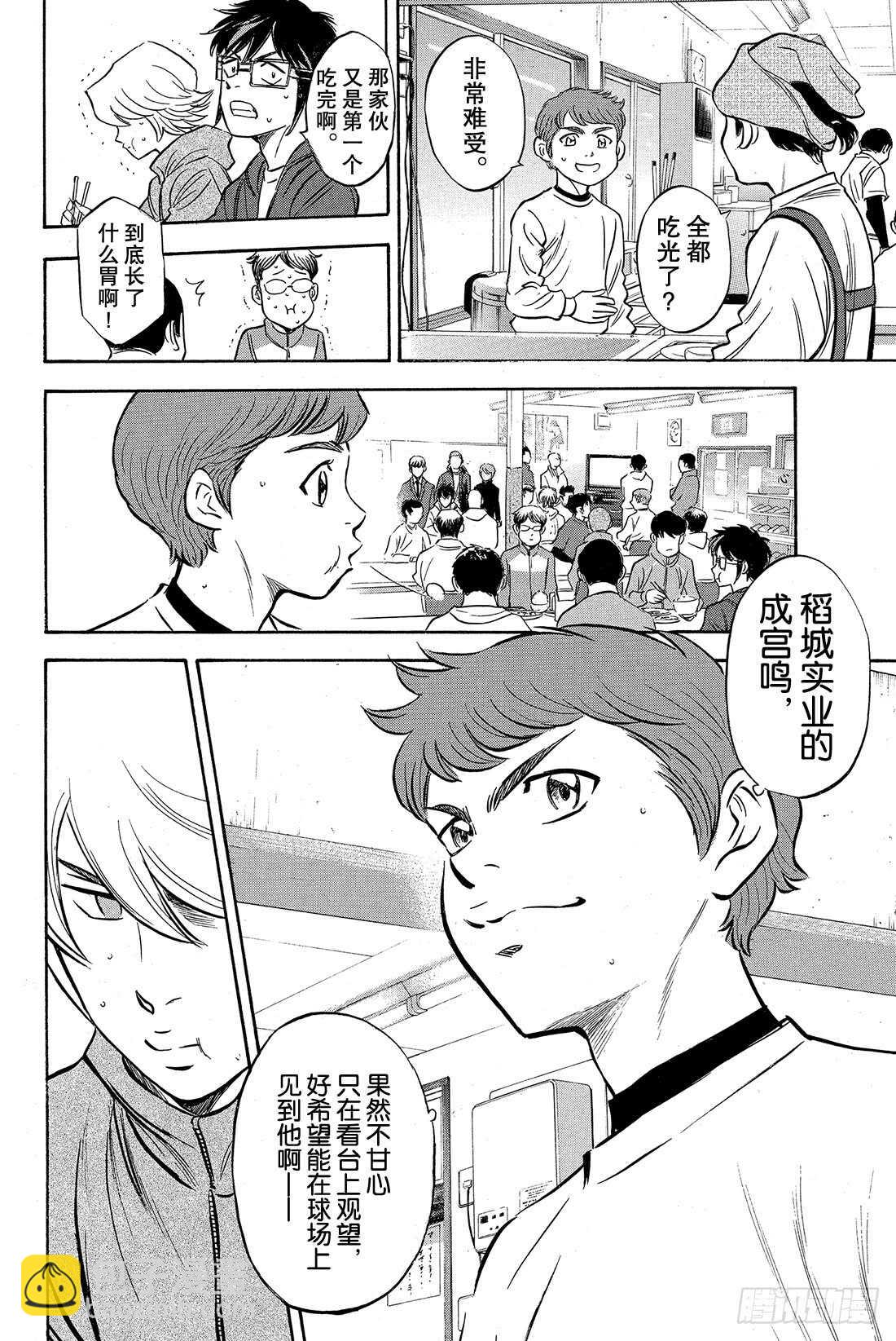 🍲钻石王牌 act2 第20话 悔恨的次数 第21页