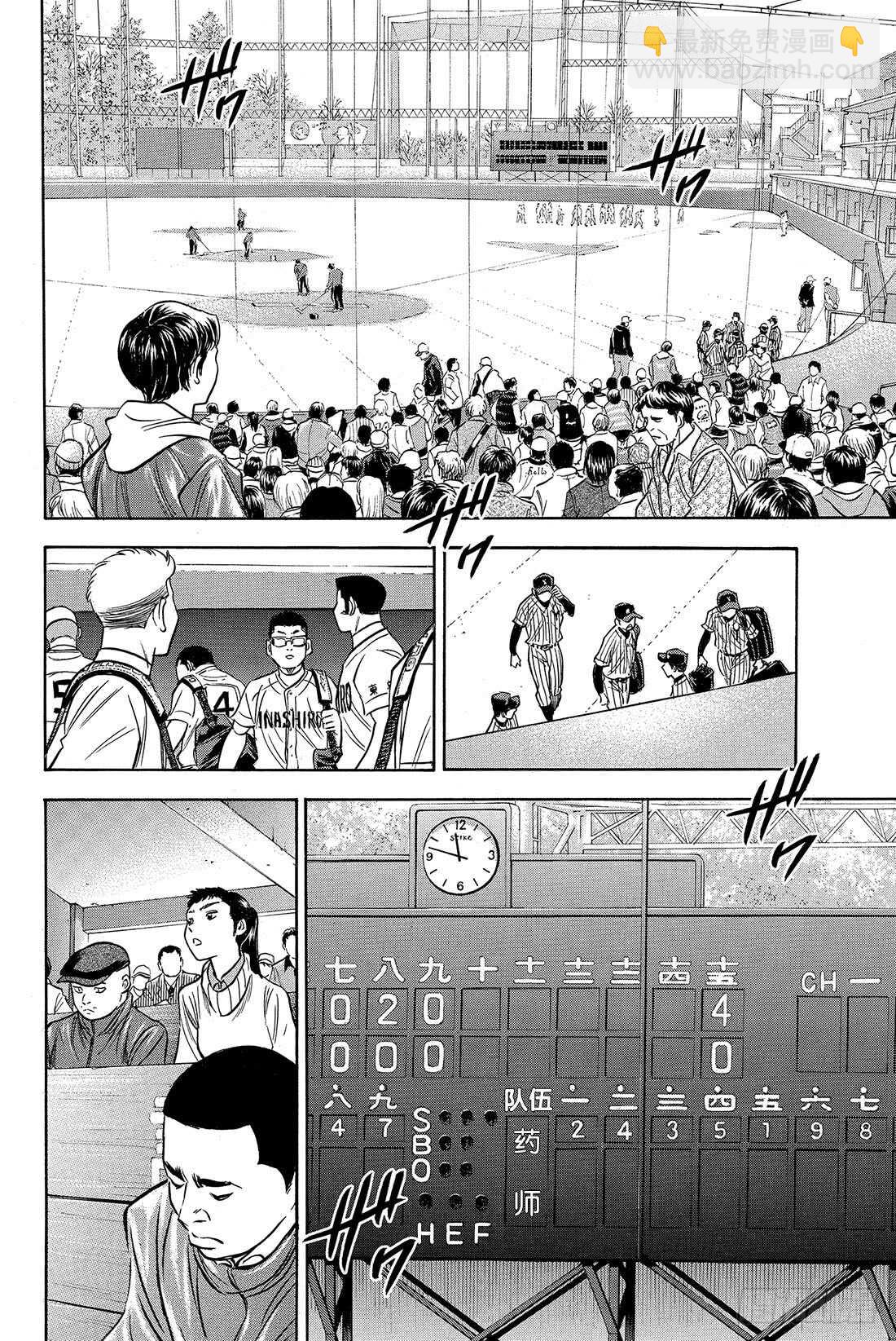 🍲钻石王牌 act2 第20话 悔恨的次数 第3页