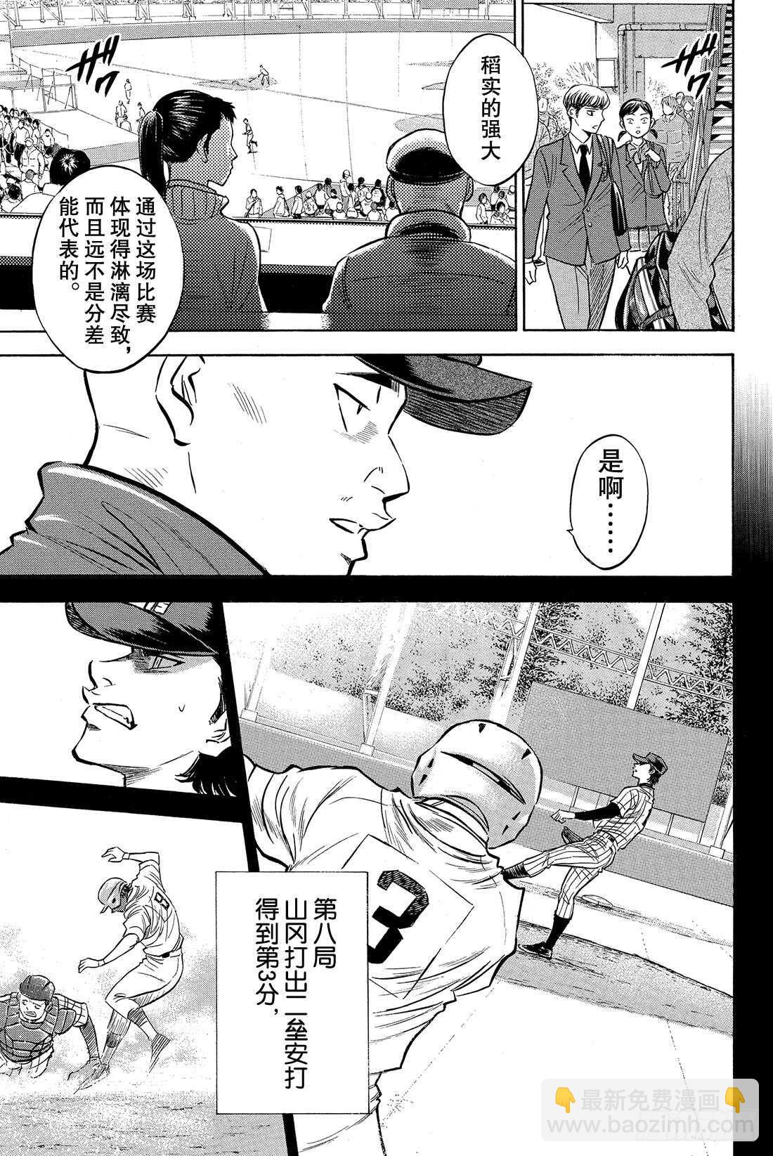 🍲钻石王牌 act2 第20话 悔恨的次数 第4页