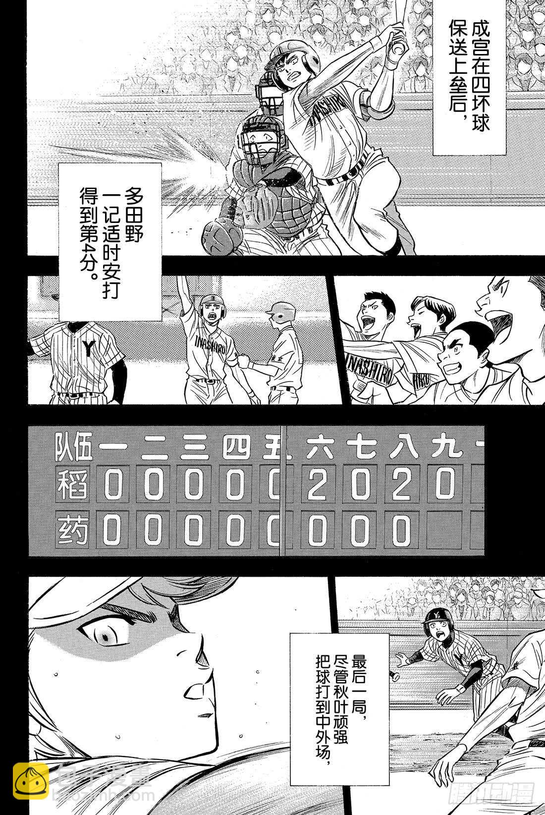 🍲钻石王牌 act2 第20话 悔恨的次数 第5页
