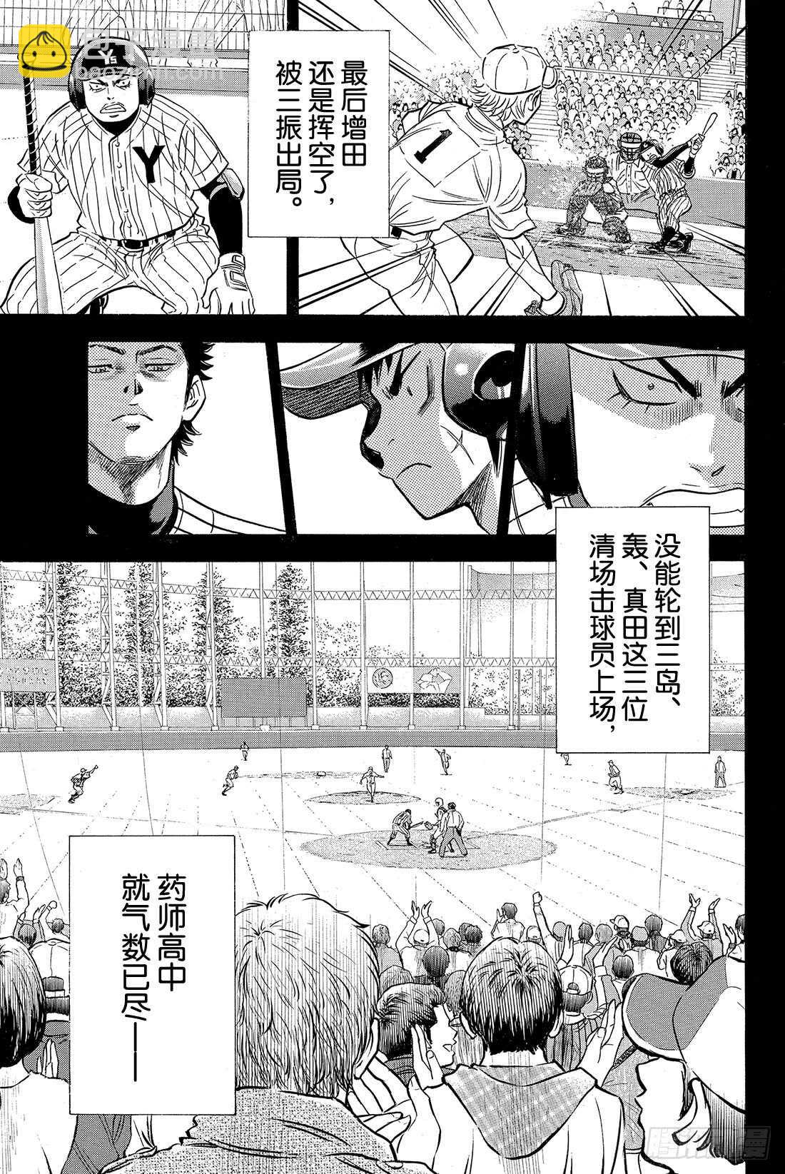 🍲钻石王牌 act2 第20话 悔恨的次数 第6页