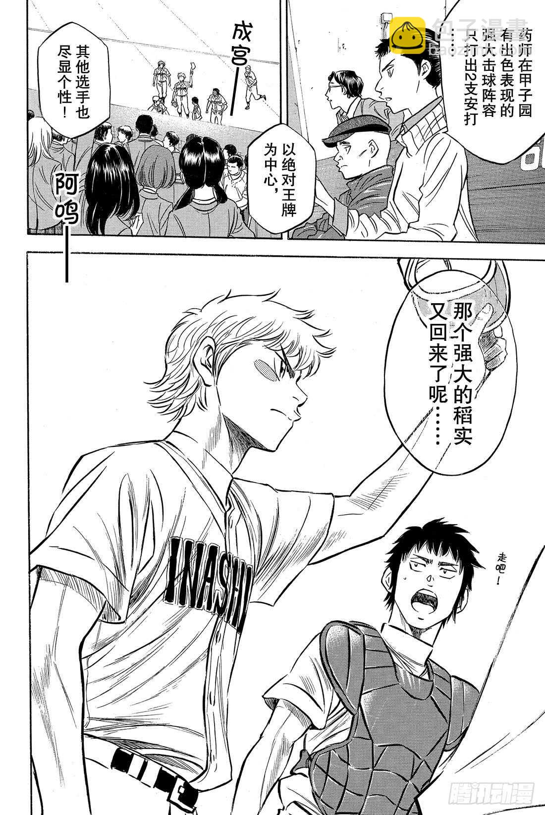 🍲钻石王牌 act2 第20话 悔恨的次数 第7页
