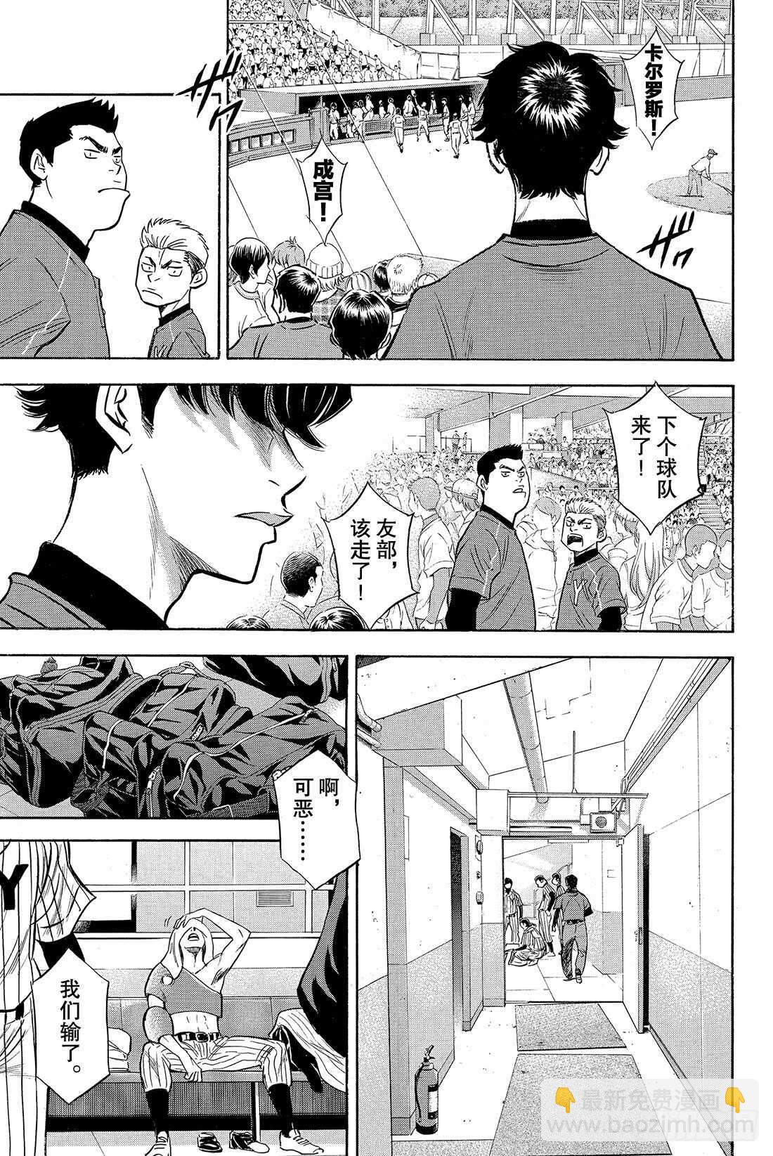 🍲钻石王牌 act2 第20话 悔恨的次数 第8页