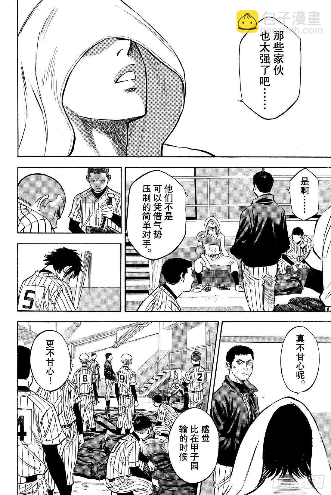 🍲钻石王牌 act2 第20话 悔恨的次数 第9页