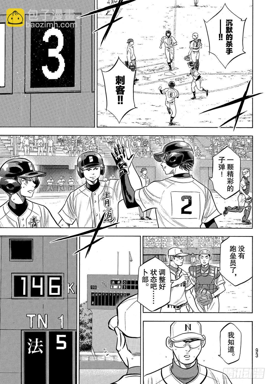 🍲钻石王牌 act2 第192话 经验值 第10页