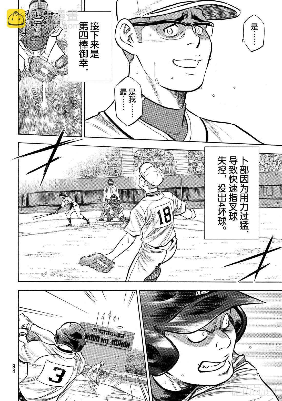 🍲钻石王牌 act2 第192话 经验值 第11页