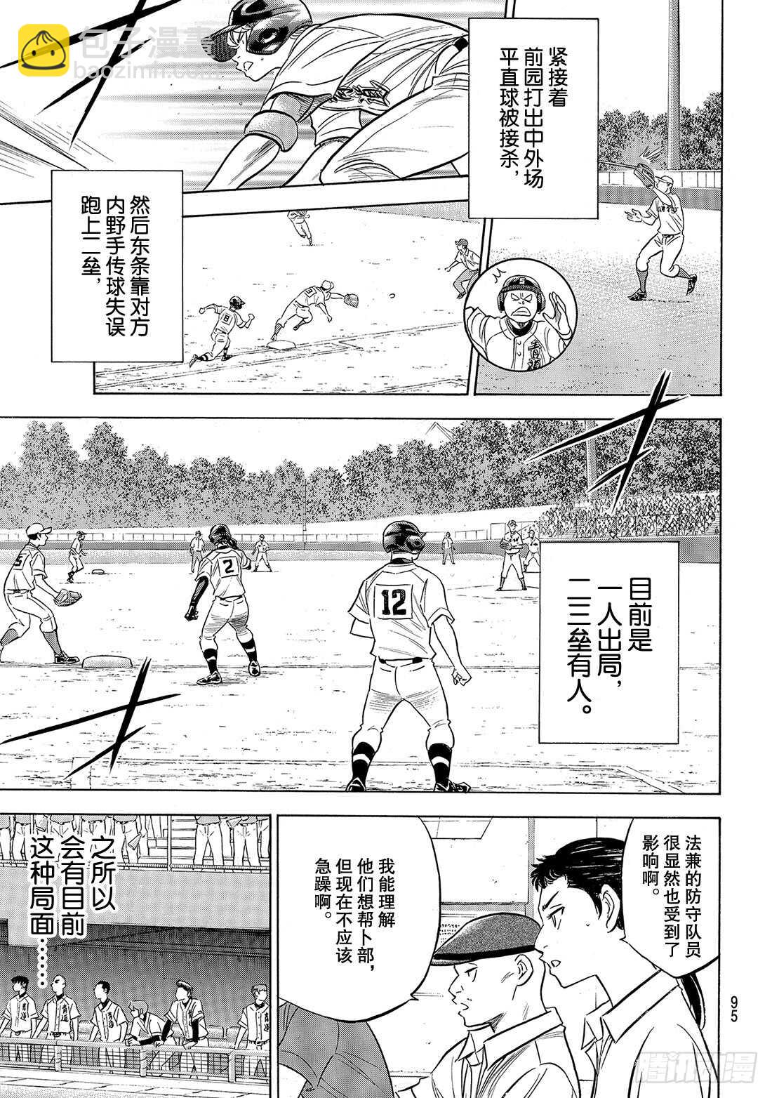 🍲钻石王牌 act2 第192话 经验值 第12页
